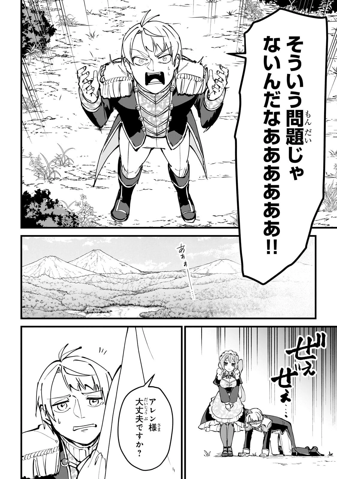 弱小国家の英雄王子 ～最強の魔術師だけど、さっさと国出て自由に生きてぇぇ！～ 第9話 - 24