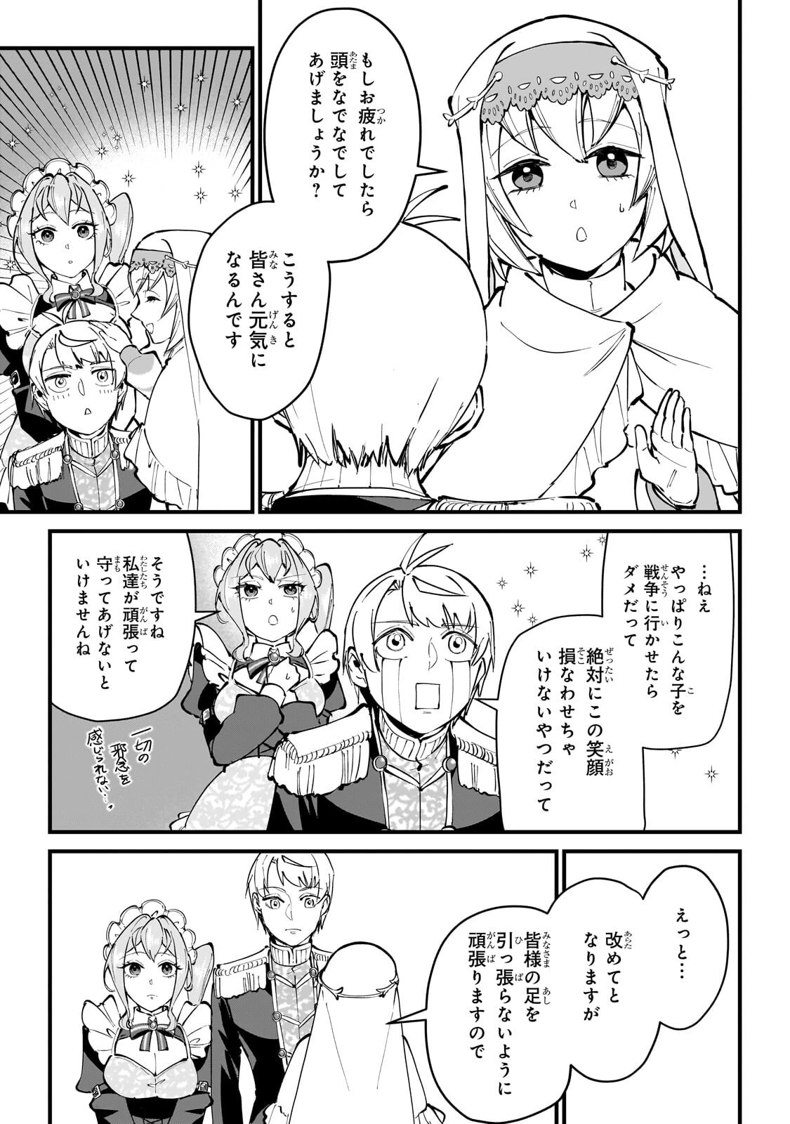 弱小国家の英雄王子 ～最強の魔術師だけど、さっさと国出て自由に生きてぇぇ！～ 第9話 - 25