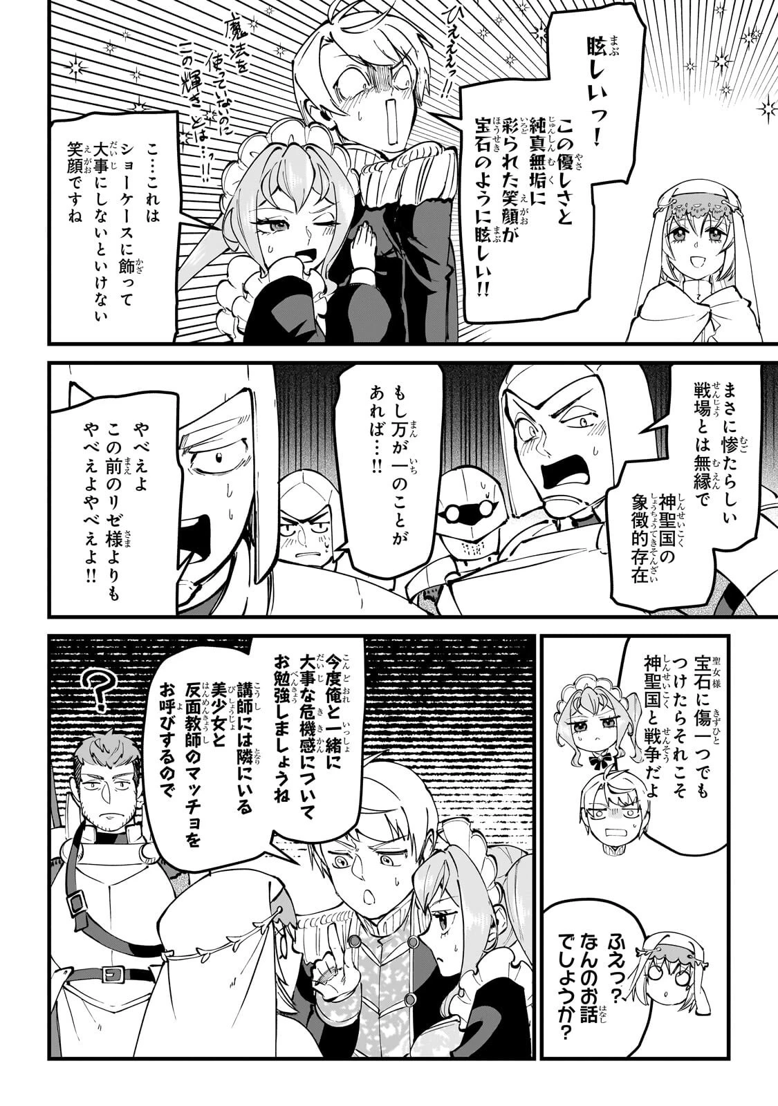 弱小国家の英雄王子 ～最強の魔術師だけど、さっさと国出て自由に生きてぇぇ！～ 第9話 - 28