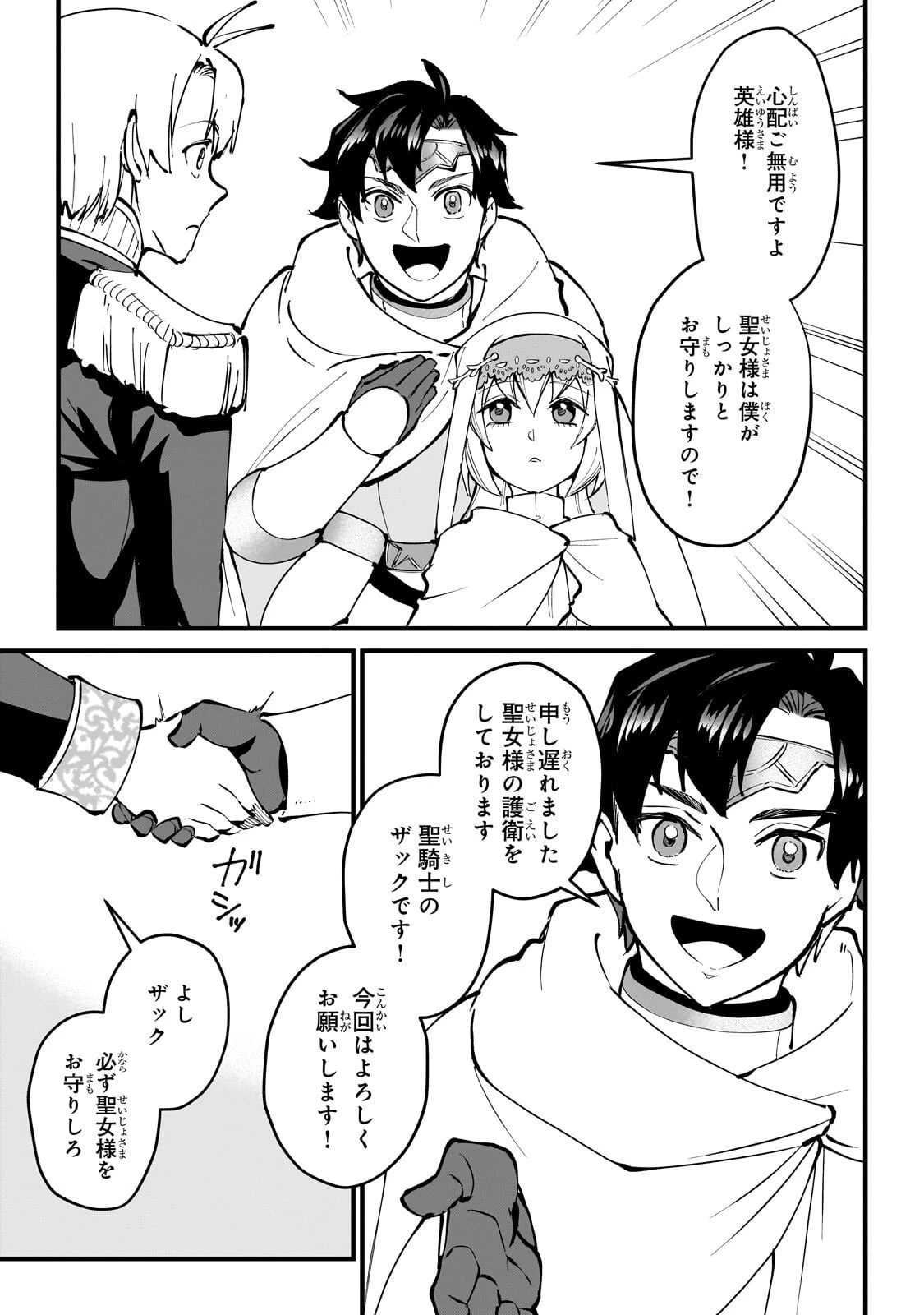 弱小国家の英雄王子 ～最強の魔術師だけど、さっさと国出て自由に生きてぇぇ！～ 第9話 - 29