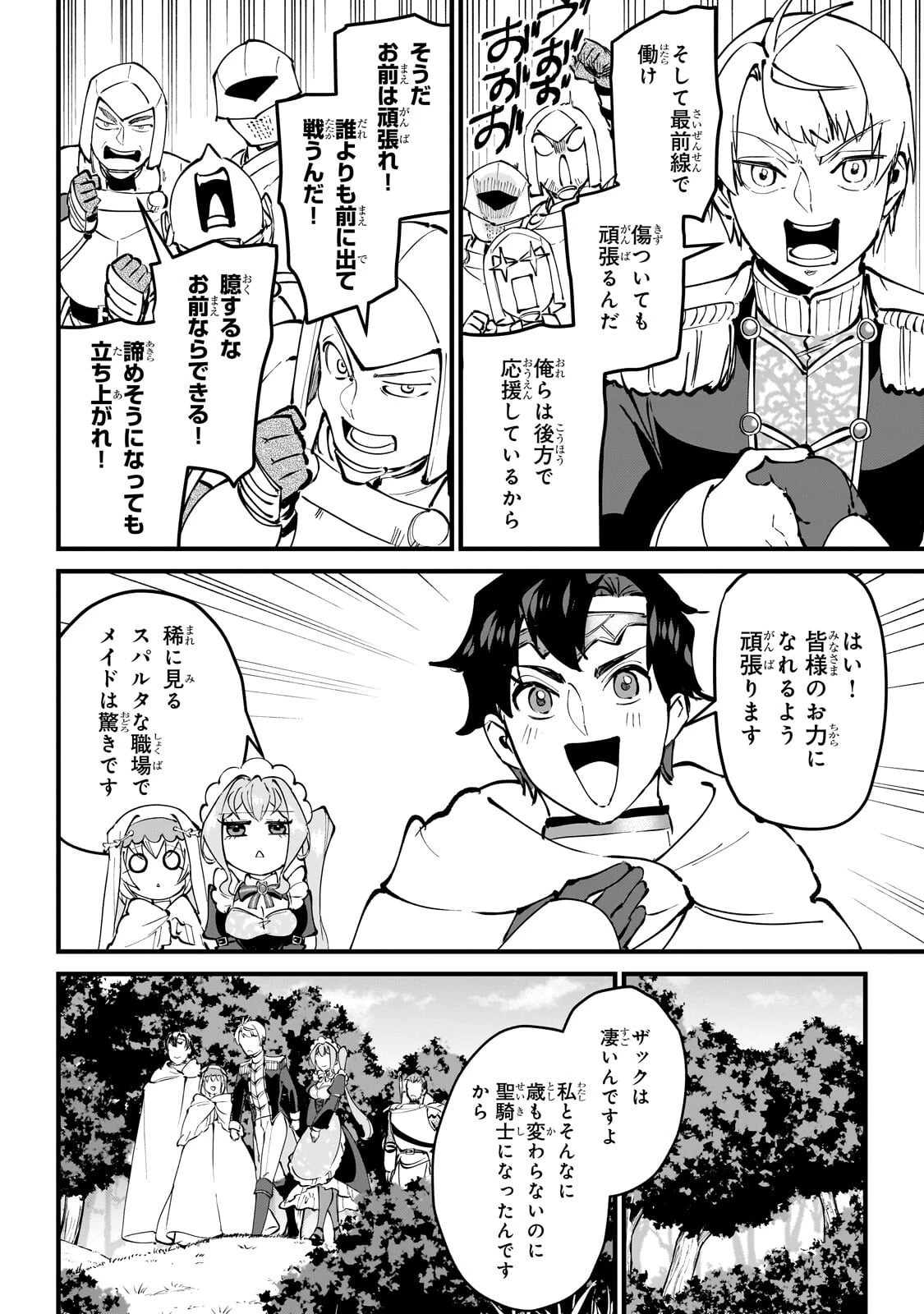 弱小国家の英雄王子 ～最強の魔術師だけど、さっさと国出て自由に生きてぇぇ！～ 第9話 - 30