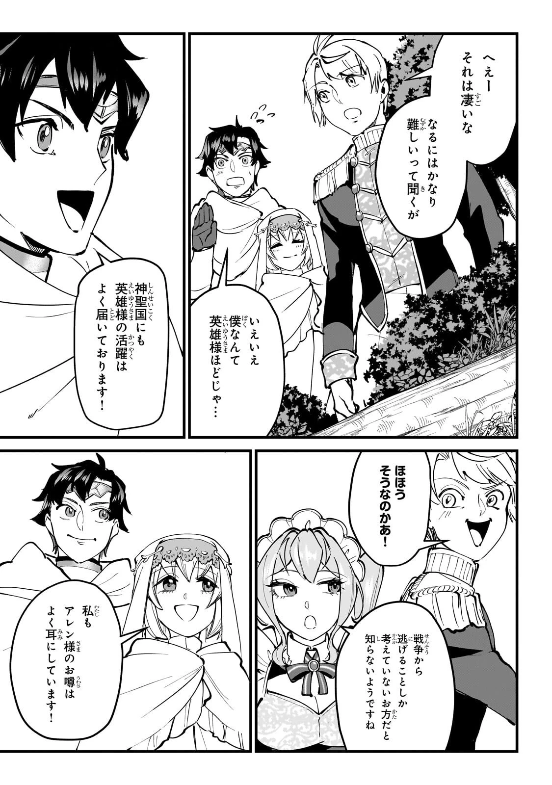 弱小国家の英雄王子 ～最強の魔術師だけど、さっさと国出て自由に生きてぇぇ！～ 第9話 - 31