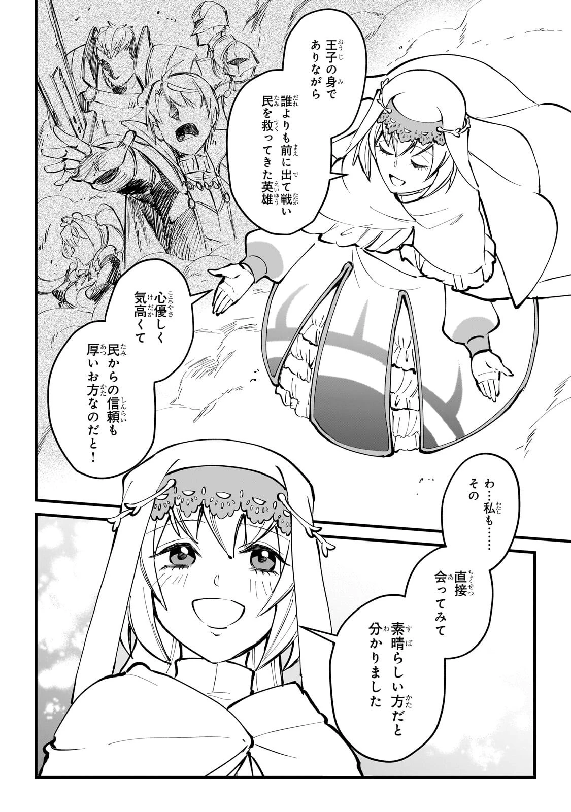 弱小国家の英雄王子 ～最強の魔術師だけど、さっさと国出て自由に生きてぇぇ！～ 第9話 - 32