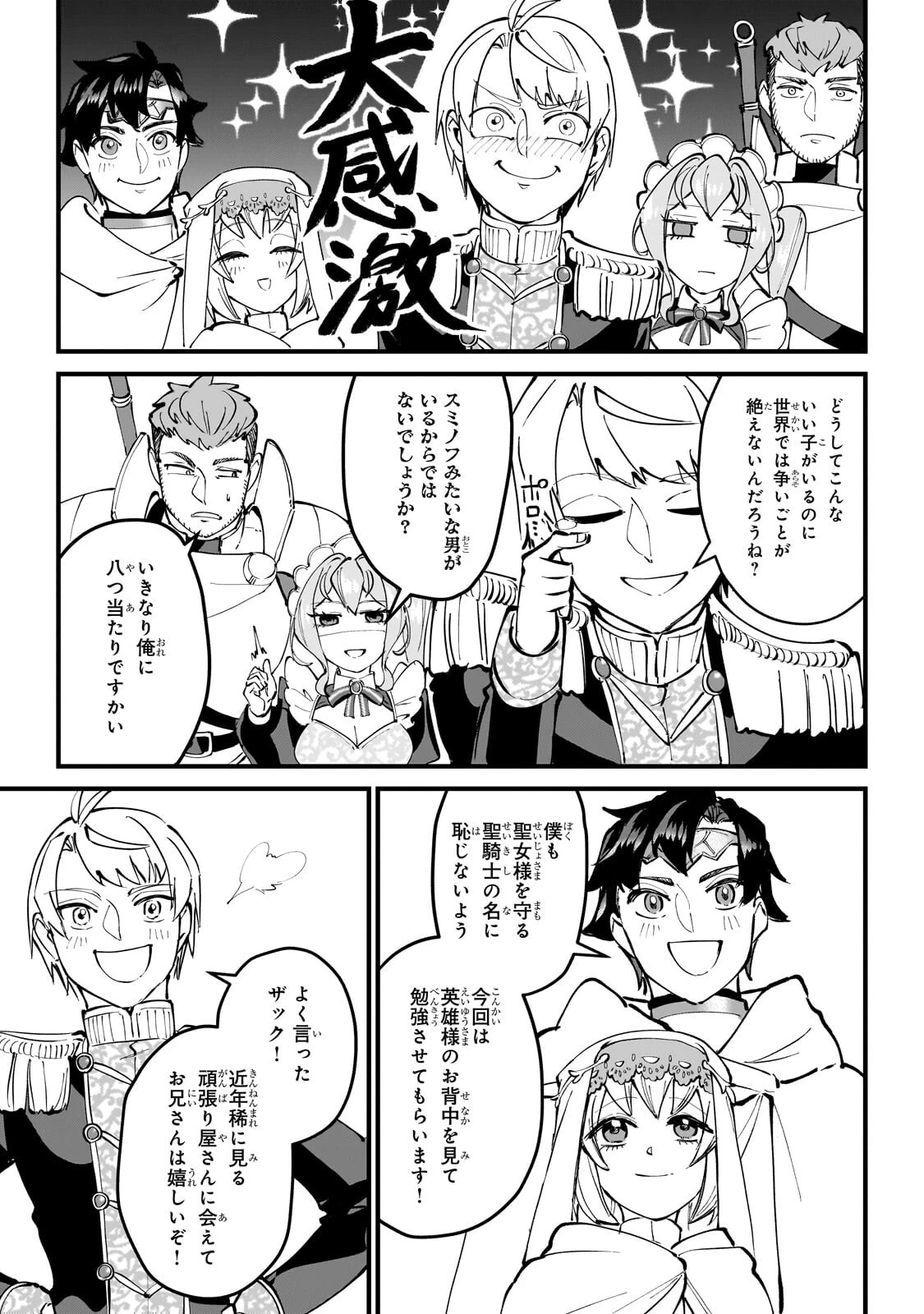 弱小国家の英雄王子 ～最強の魔術師だけど、さっさと国出て自由に生きてぇぇ！～ 第9話 - 33