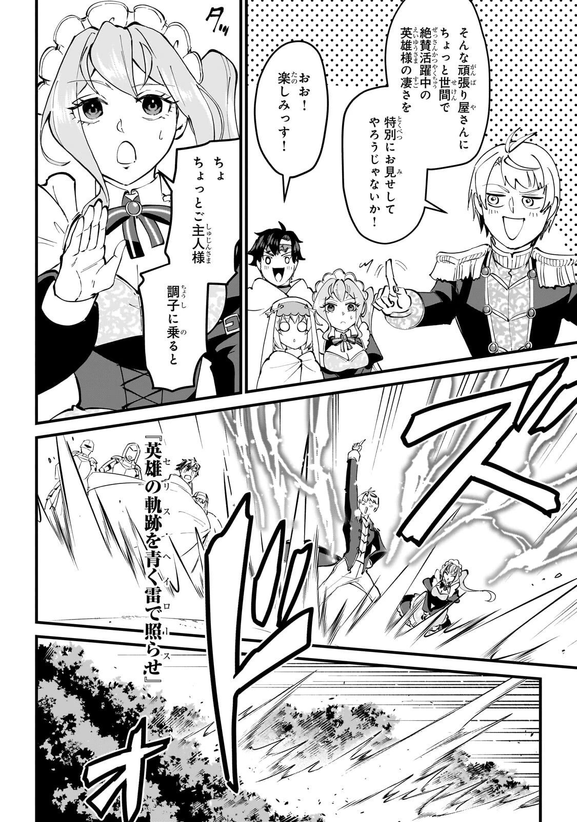 弱小国家の英雄王子 ～最強の魔術師だけど、さっさと国出て自由に生きてぇぇ！～ 第9話 - 34