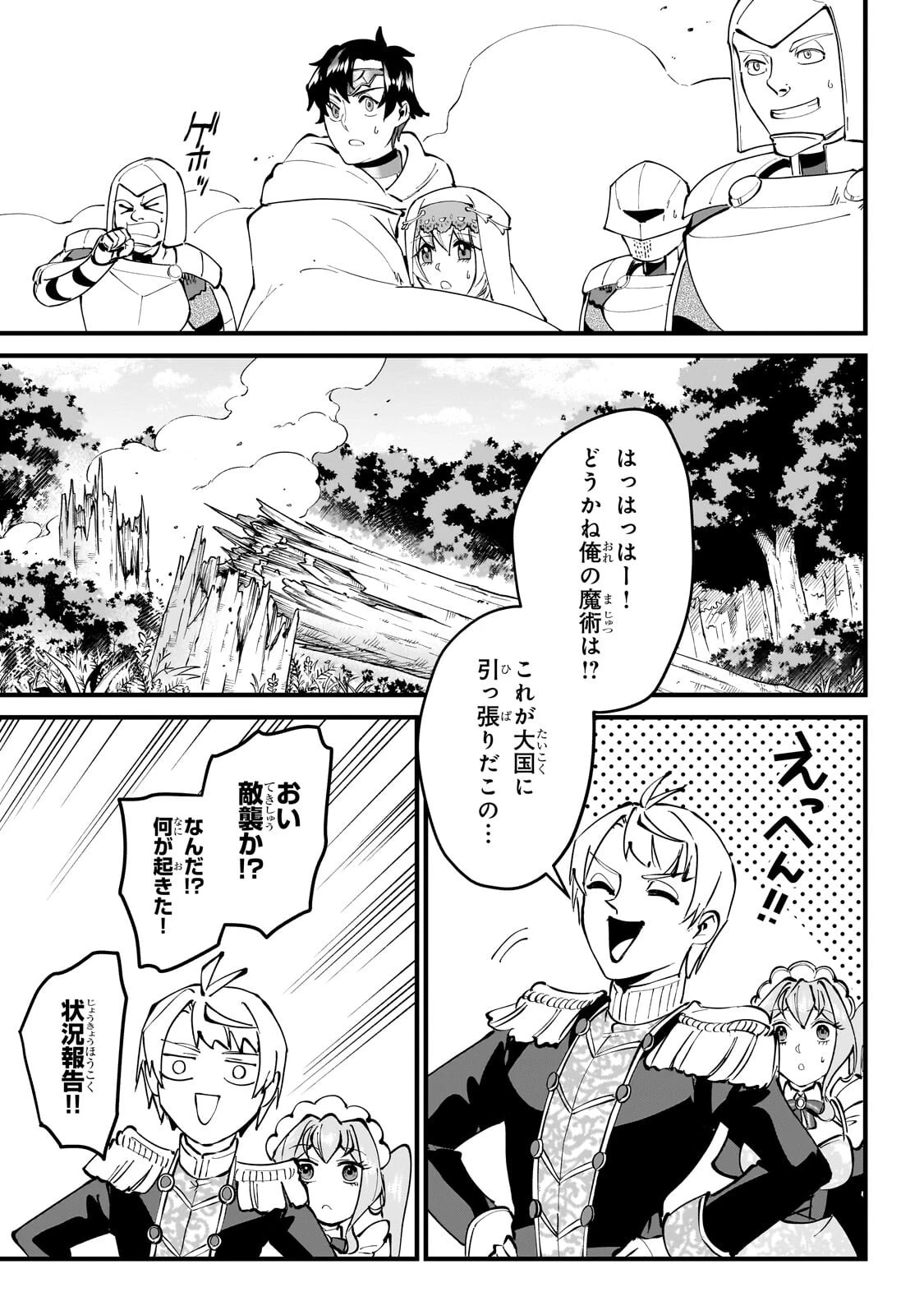 弱小国家の英雄王子 ～最強の魔術師だけど、さっさと国出て自由に生きてぇぇ！～ 第9話 - 35