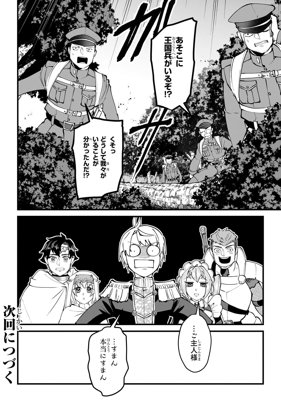 弱小国家の英雄王子 ～最強の魔術師だけど、さっさと国出て自由に生きてぇぇ！～ 第9話 - 36