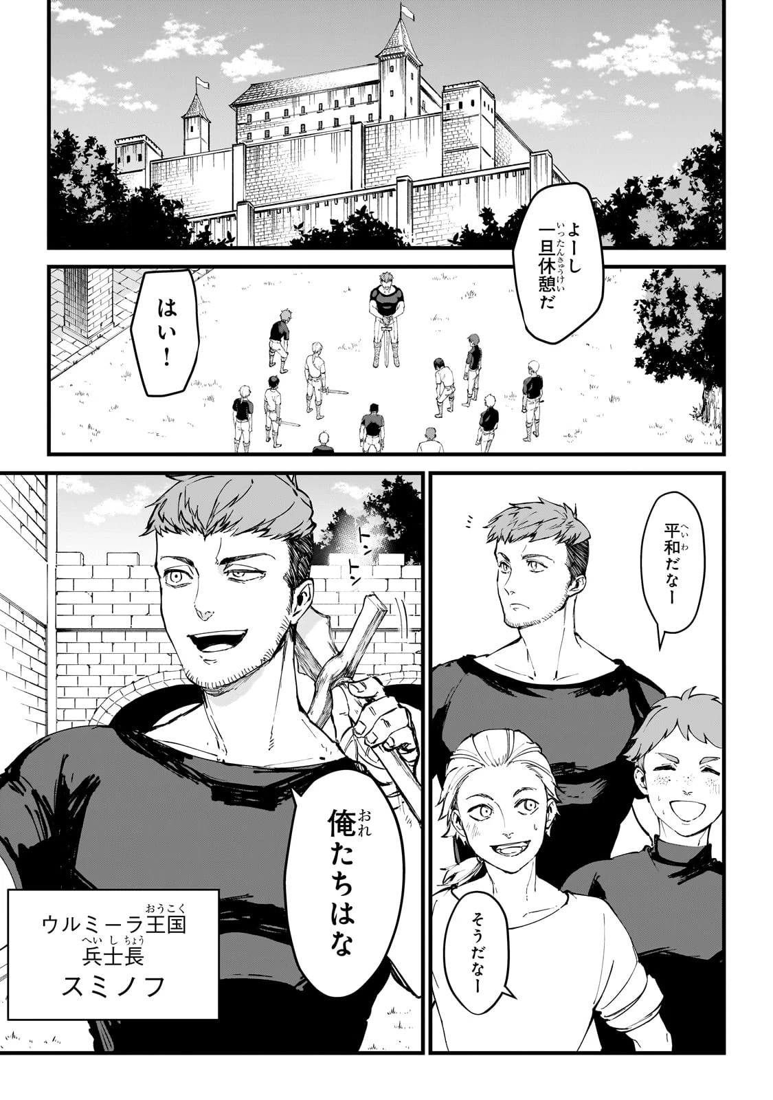 弱小国家の英雄王子 ～最強の魔術師だけど、さっさと国出て自由に生きてぇぇ！～ 第2話 - 1