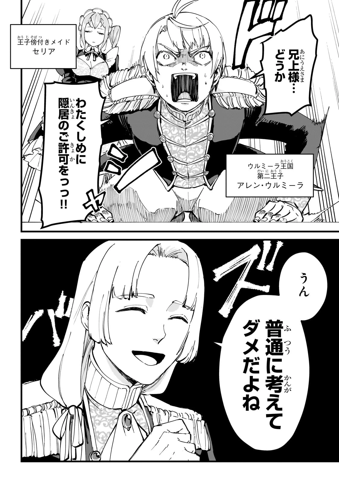 弱小国家の英雄王子 ～最強の魔術師だけど、さっさと国出て自由に生きてぇぇ！～ 第2話 - 2