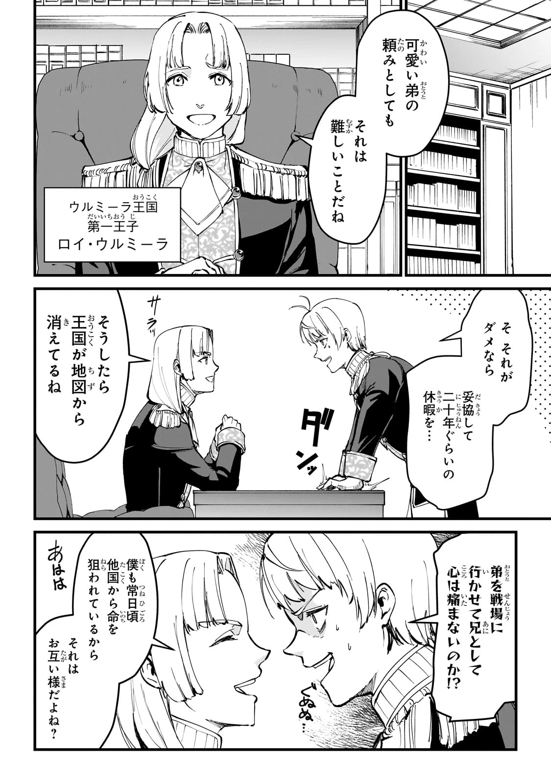 弱小国家の英雄王子 ～最強の魔術師だけど、さっさと国出て自由に生きてぇぇ！～ 第2話 - 4