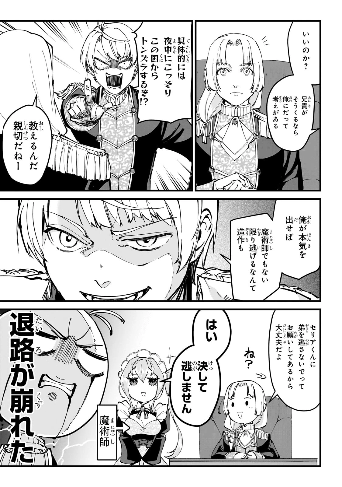 弱小国家の英雄王子 ～最強の魔術師だけど、さっさと国出て自由に生きてぇぇ！～ 第2話 - 5