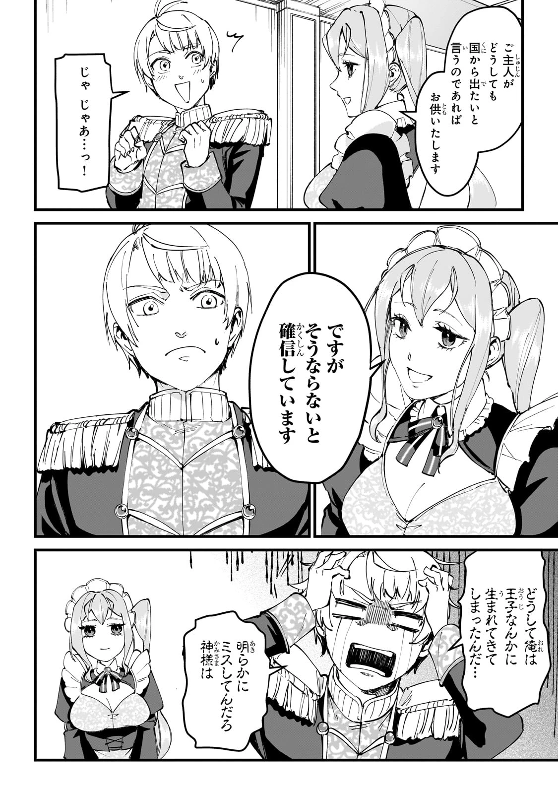 弱小国家の英雄王子 ～最強の魔術師だけど、さっさと国出て自由に生きてぇぇ！～ 第2話 - 6