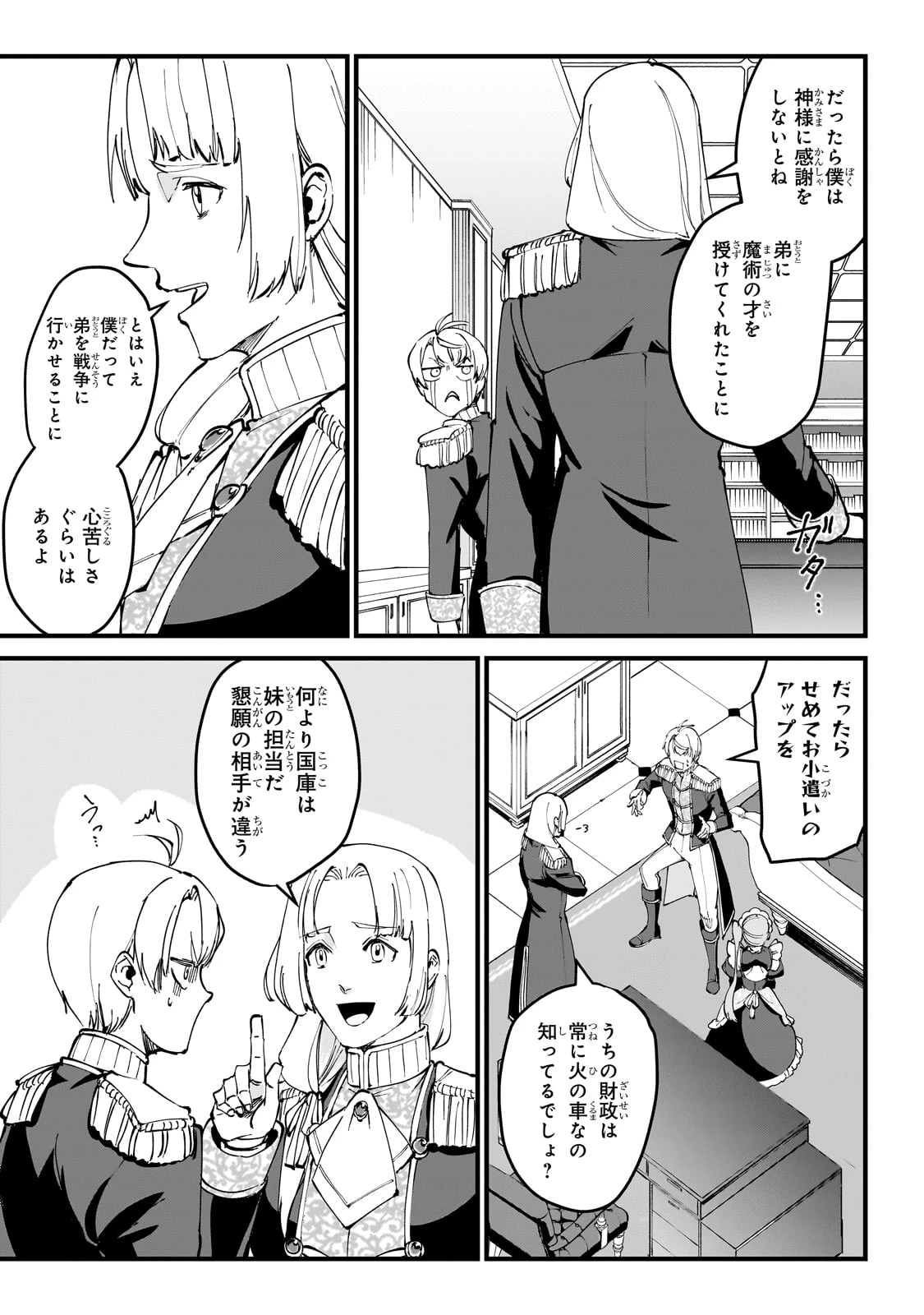 弱小国家の英雄王子 ～最強の魔術師だけど、さっさと国出て自由に生きてぇぇ！～ 第2話 - 7
