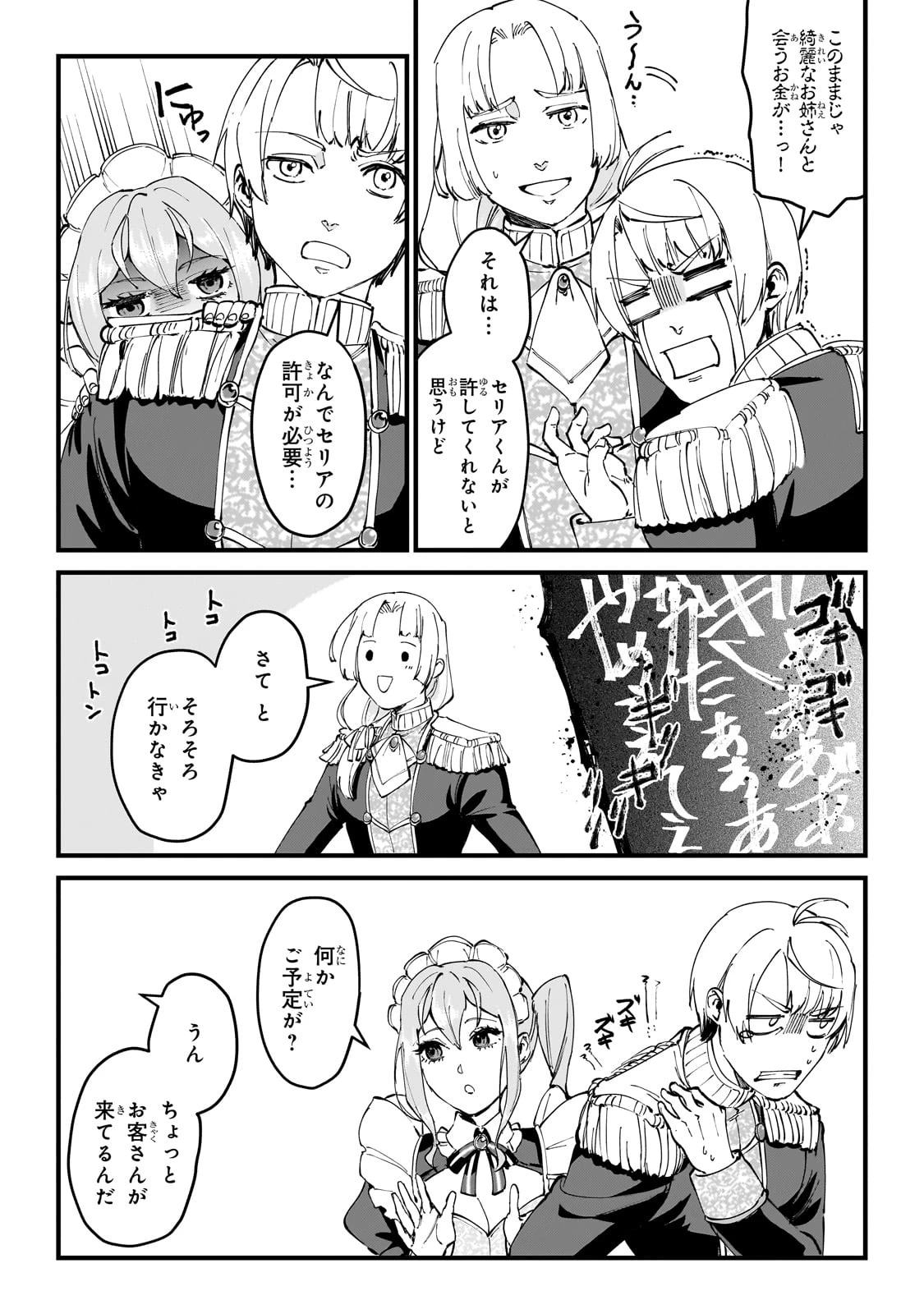 弱小国家の英雄王子 ～最強の魔術師だけど、さっさと国出て自由に生きてぇぇ！～ 第2話 - 8