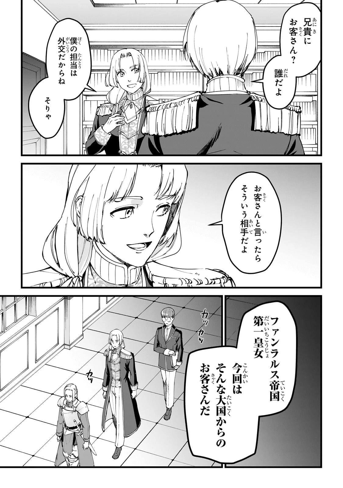 弱小国家の英雄王子 ～最強の魔術師だけど、さっさと国出て自由に生きてぇぇ！～ 第2話 - 9