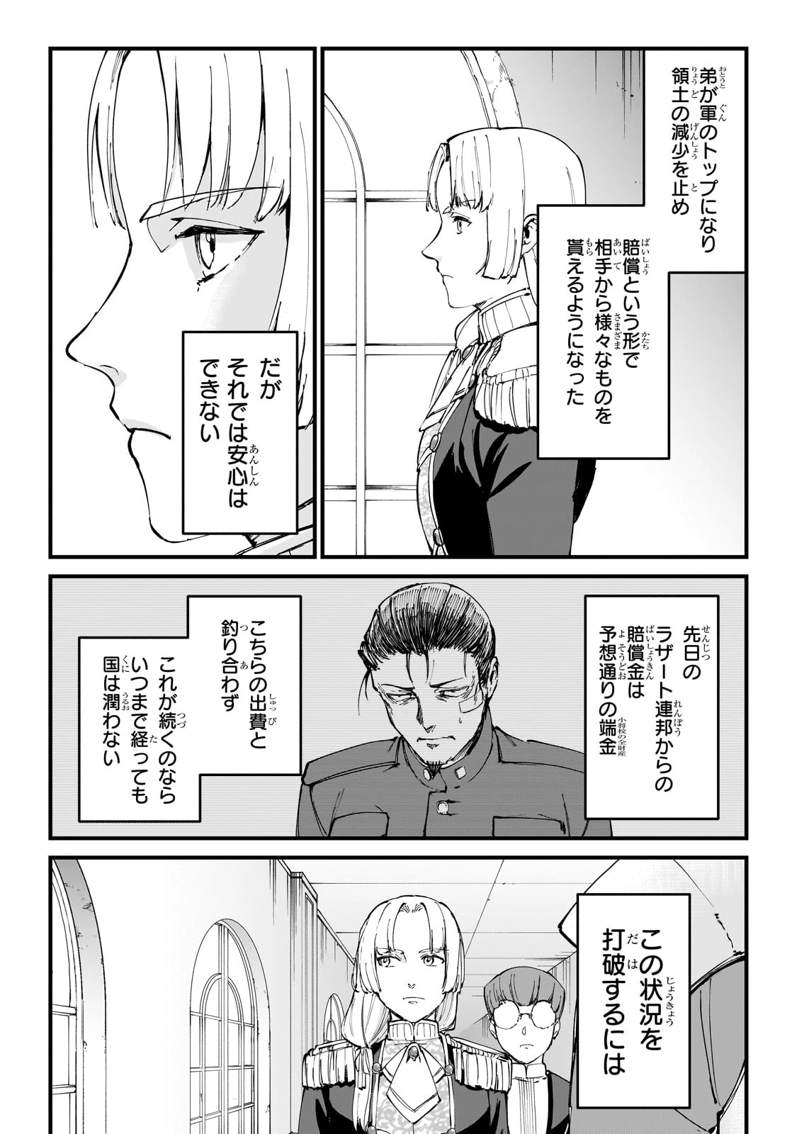 弱小国家の英雄王子 ～最強の魔術師だけど、さっさと国出て自由に生きてぇぇ！～ 第2話 - 10