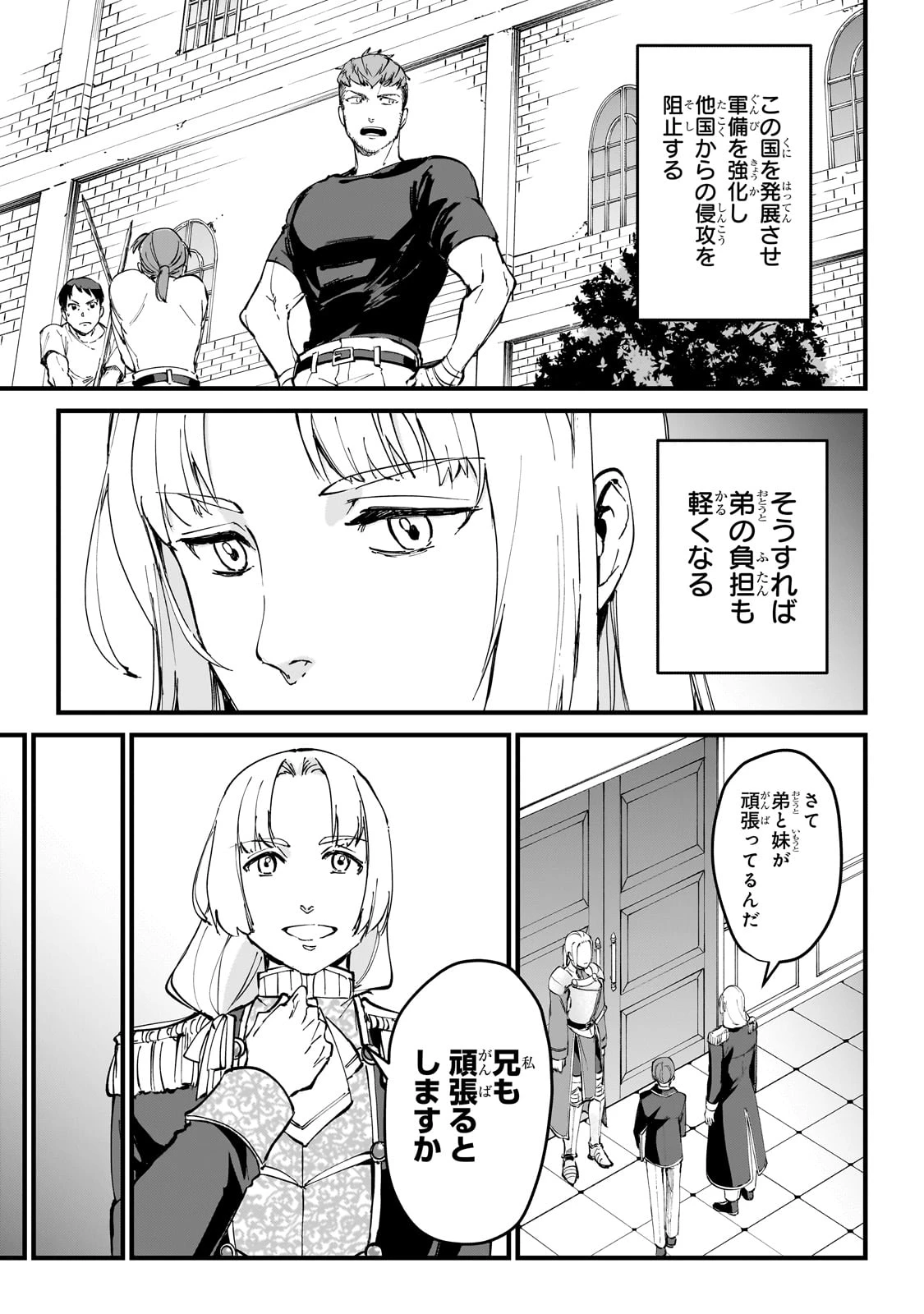 弱小国家の英雄王子 ～最強の魔術師だけど、さっさと国出て自由に生きてぇぇ！～ 第2話 - 11
