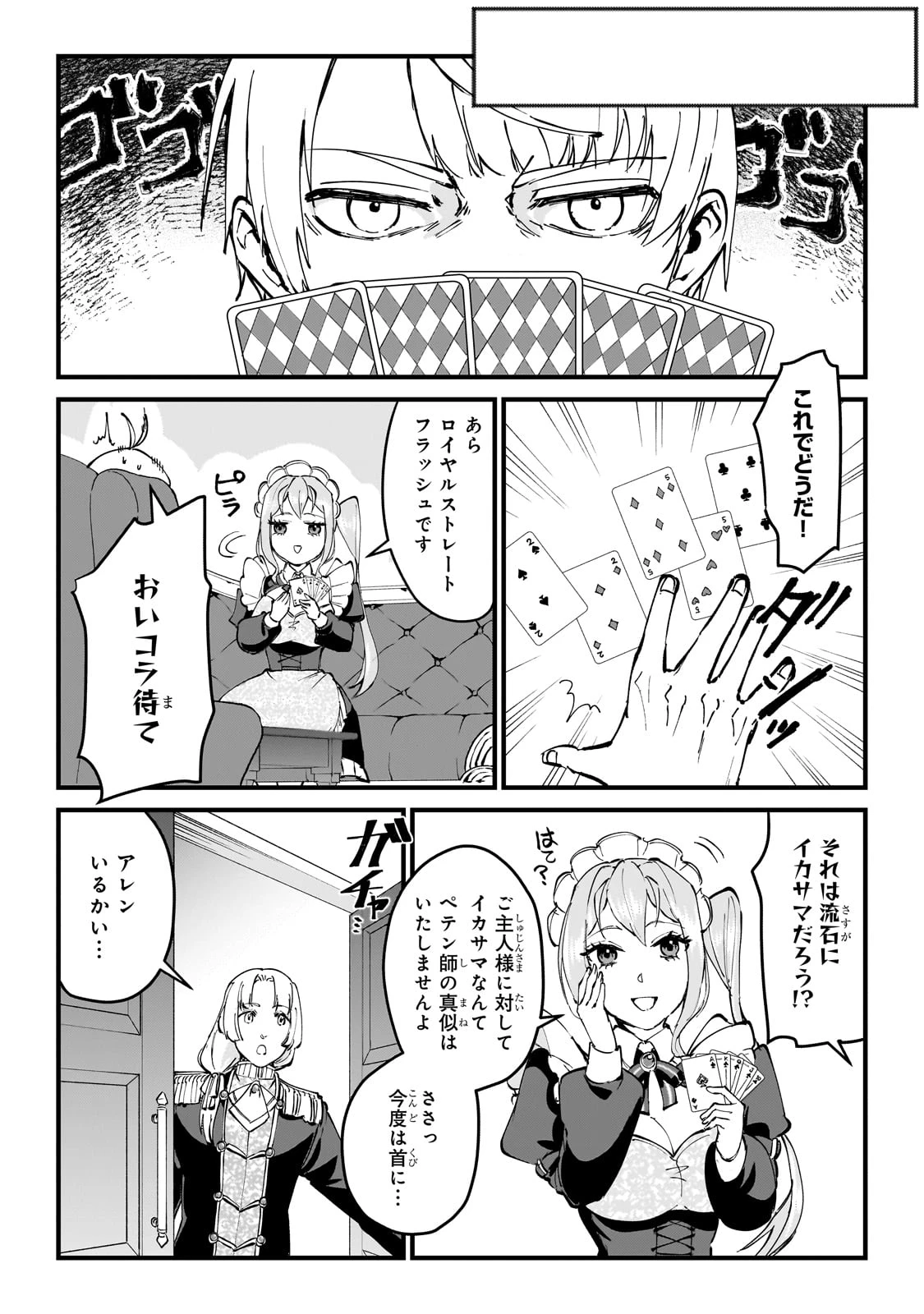 弱小国家の英雄王子 ～最強の魔術師だけど、さっさと国出て自由に生きてぇぇ！～ 第2話 - 12