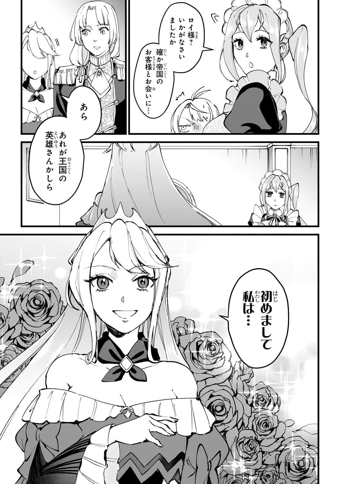 弱小国家の英雄王子 ～最強の魔術師だけど、さっさと国出て自由に生きてぇぇ！～ 第2話 - 13