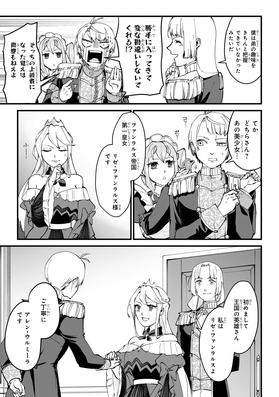 弱小国家の英雄王子 ～最強の魔術師だけど、さっさと国出て自由に生きてぇぇ！～ 第2話 - 15