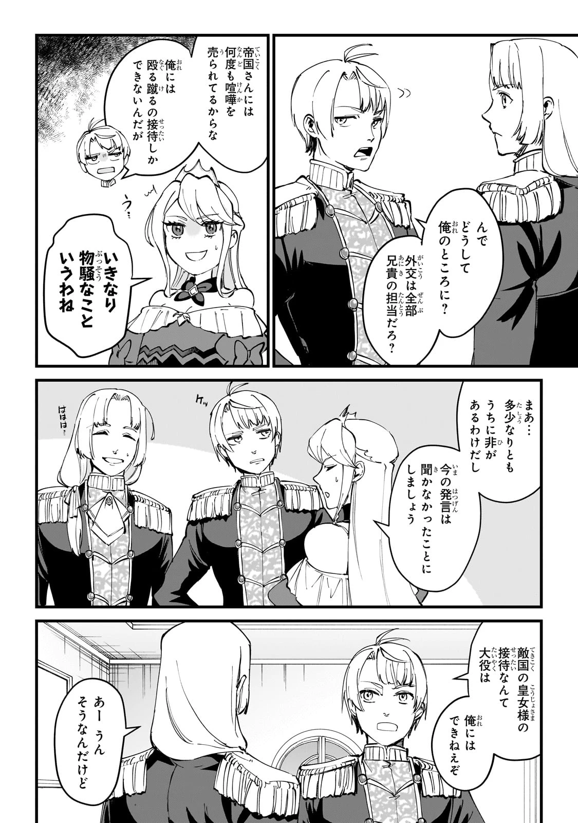 弱小国家の英雄王子 ～最強の魔術師だけど、さっさと国出て自由に生きてぇぇ！～ 第2話 - 16