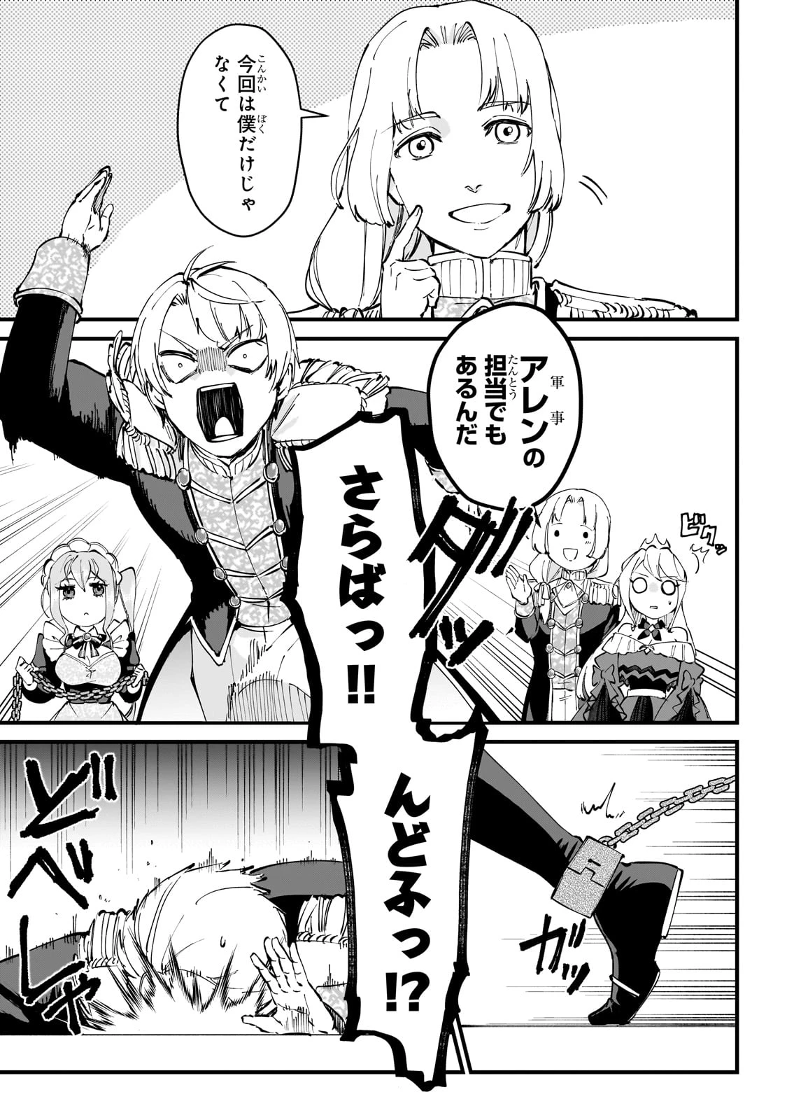 弱小国家の英雄王子 ～最強の魔術師だけど、さっさと国出て自由に生きてぇぇ！～ 第2話 - 17