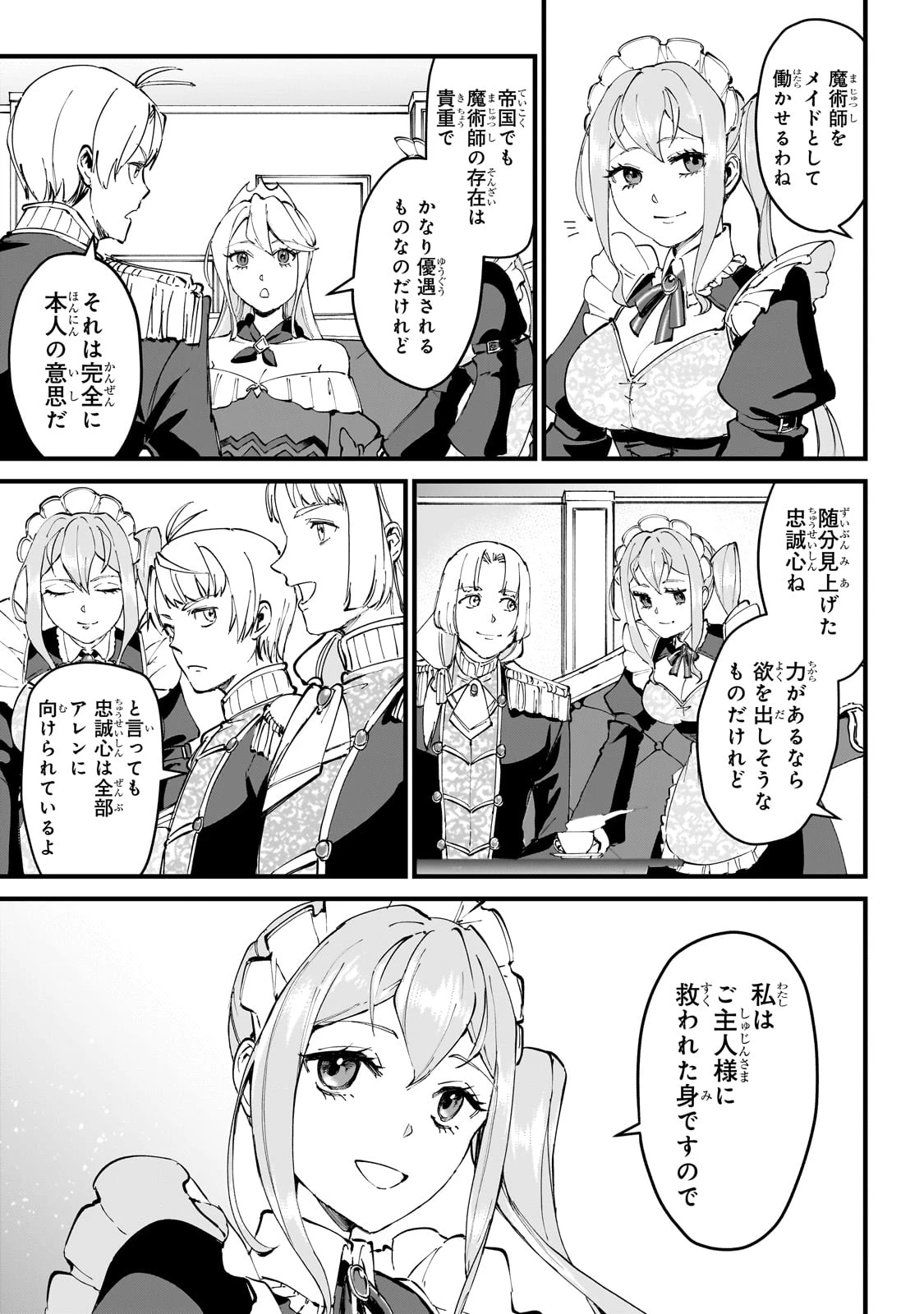 弱小国家の英雄王子 ～最強の魔術師だけど、さっさと国出て自由に生きてぇぇ！～ 第2話 - 19