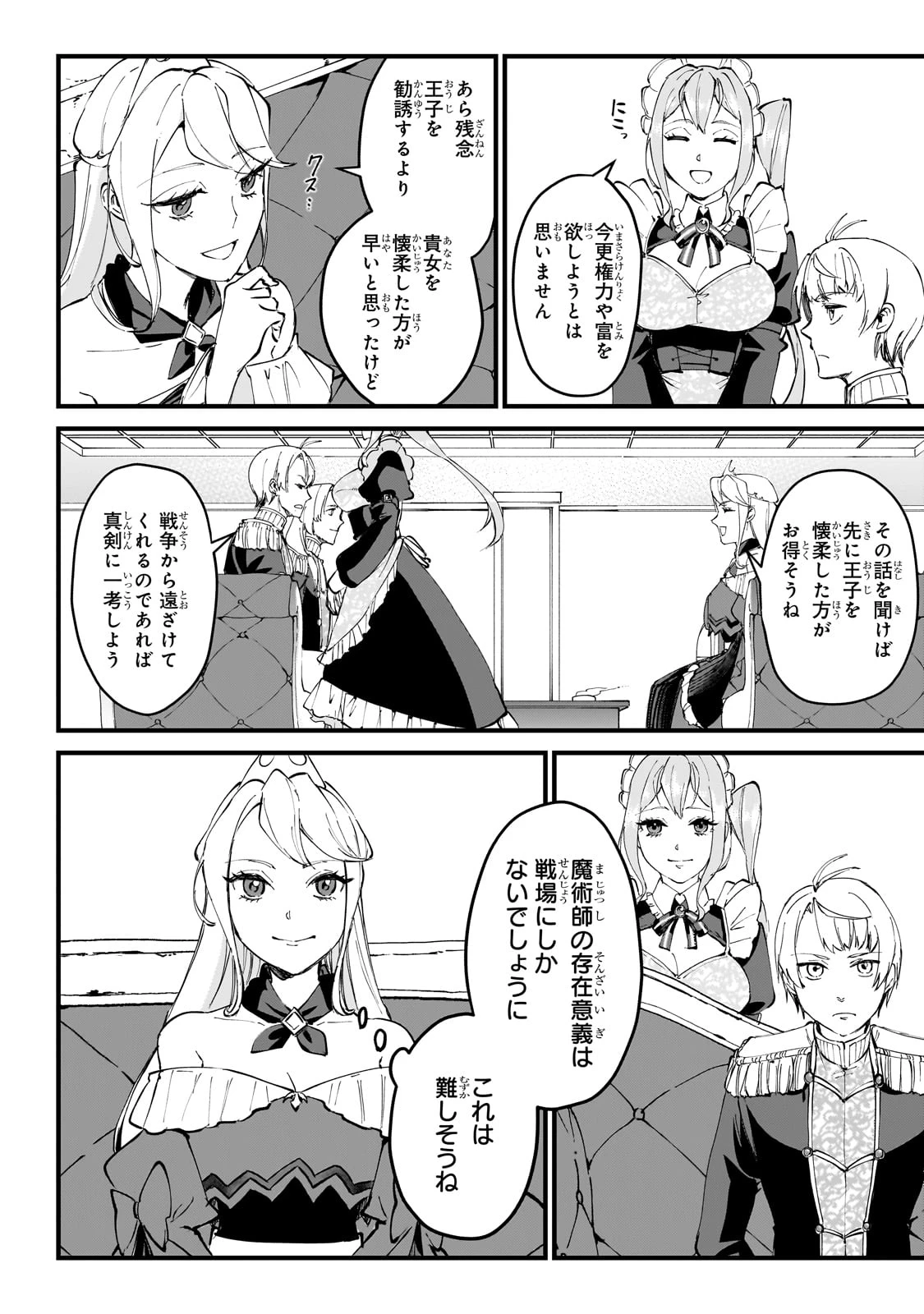 弱小国家の英雄王子 ～最強の魔術師だけど、さっさと国出て自由に生きてぇぇ！～ 第2話 - 20