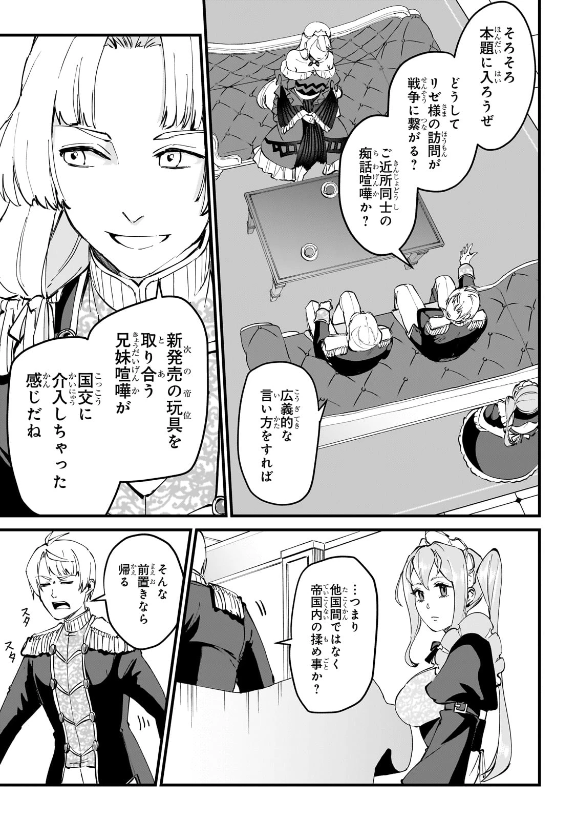 弱小国家の英雄王子 ～最強の魔術師だけど、さっさと国出て自由に生きてぇぇ！～ 第2話 - 21