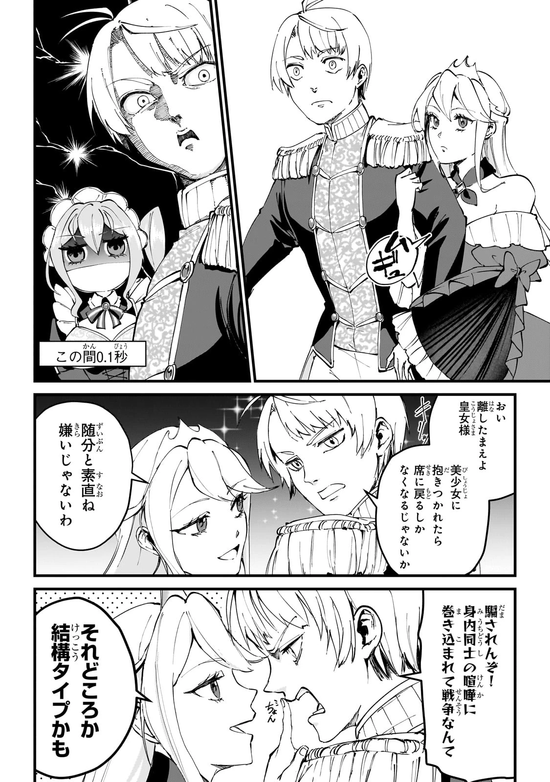 弱小国家の英雄王子 ～最強の魔術師だけど、さっさと国出て自由に生きてぇぇ！～ 第2話 - 22