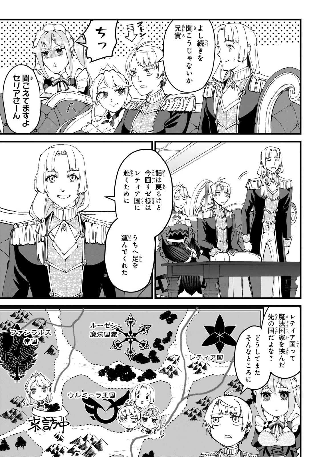 弱小国家の英雄王子 ～最強の魔術師だけど、さっさと国出て自由に生きてぇぇ！～ 第2話 - 23