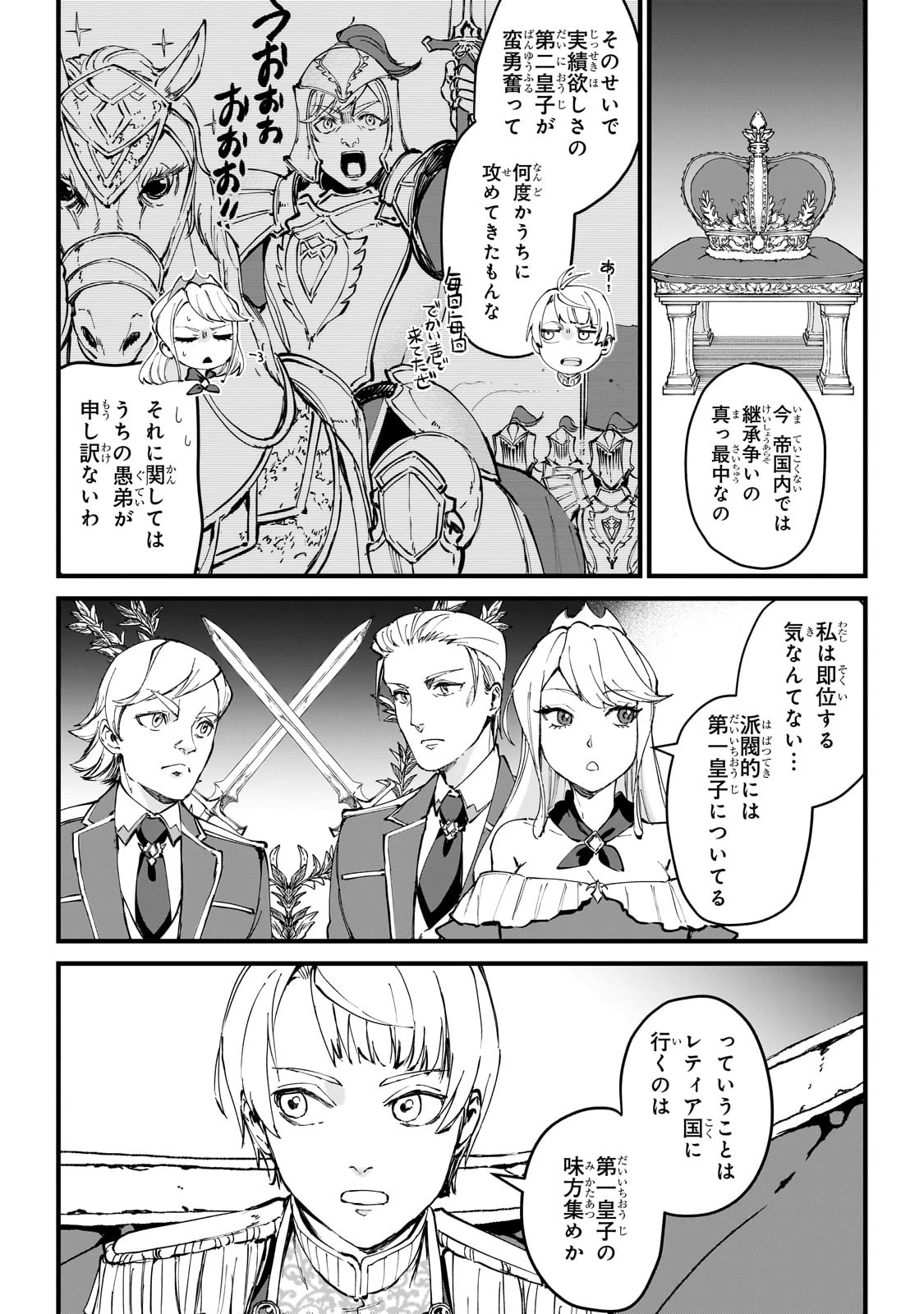 弱小国家の英雄王子 ～最強の魔術師だけど、さっさと国出て自由に生きてぇぇ！～ 第2話 - 24