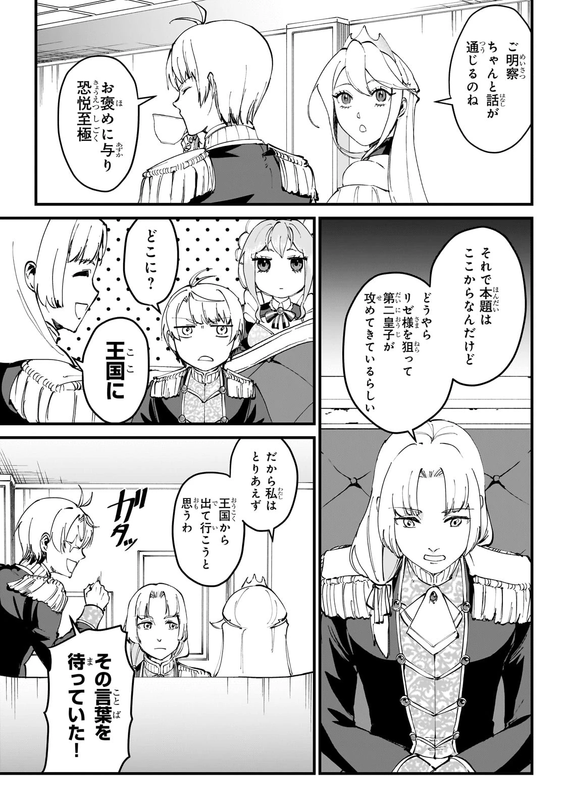 弱小国家の英雄王子 ～最強の魔術師だけど、さっさと国出て自由に生きてぇぇ！～ 第2話 - 25