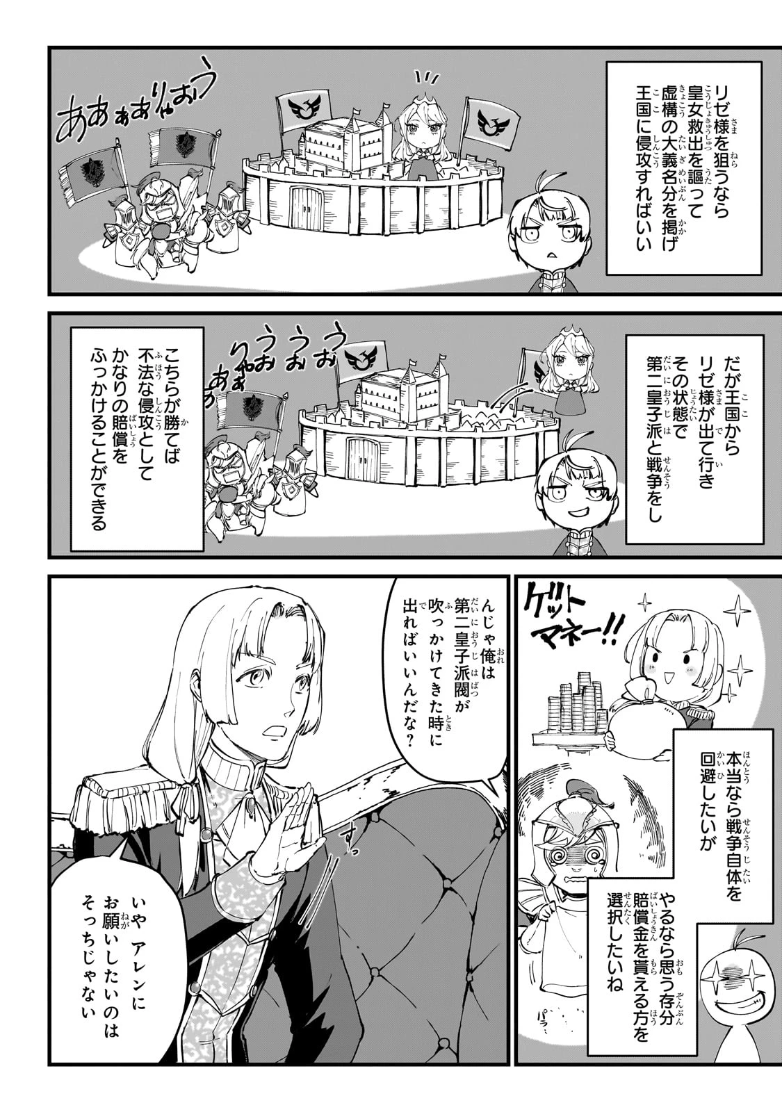 弱小国家の英雄王子 ～最強の魔術師だけど、さっさと国出て自由に生きてぇぇ！～ 第2話 - 26