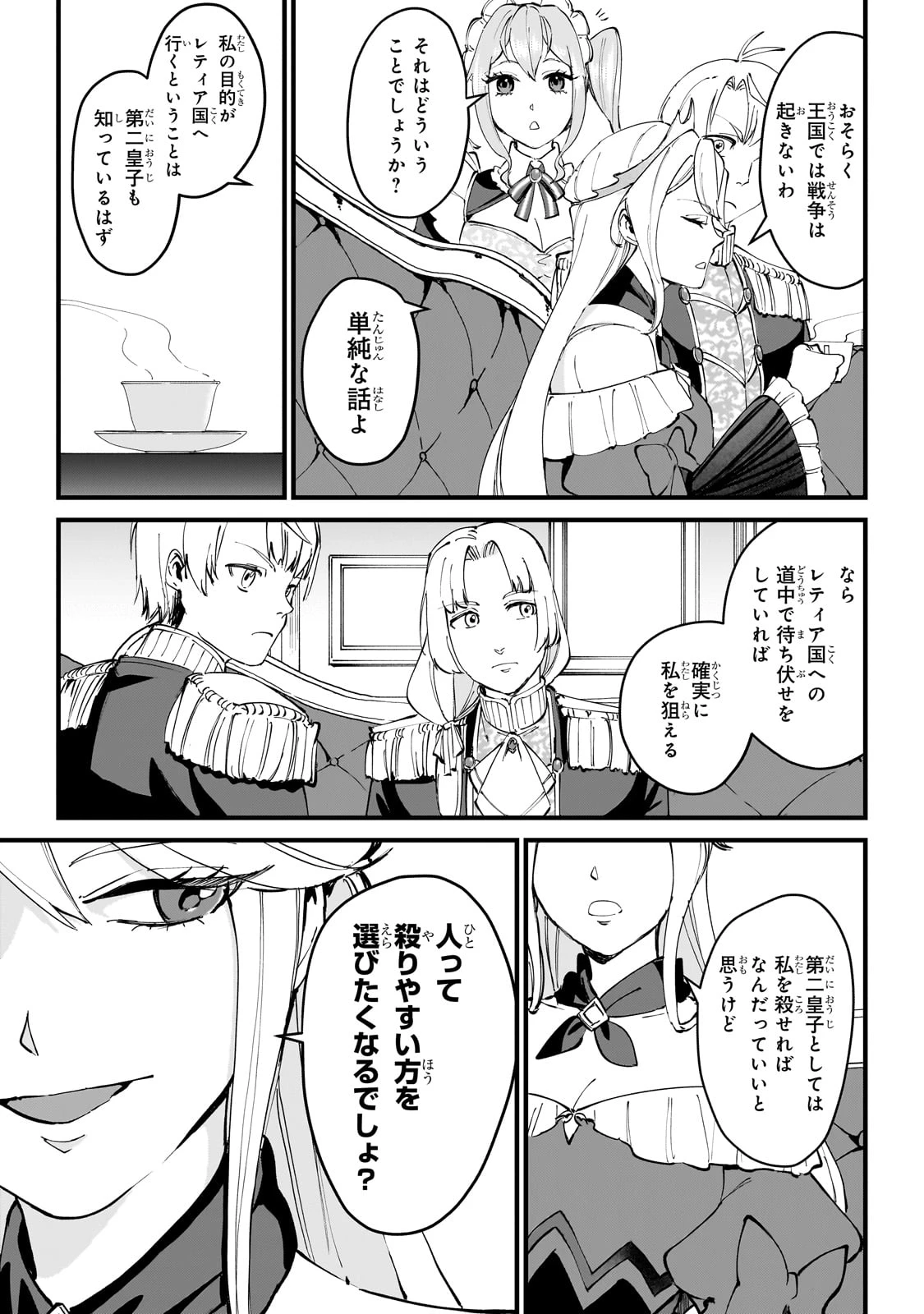弱小国家の英雄王子 ～最強の魔術師だけど、さっさと国出て自由に生きてぇぇ！～ 第2話 - 27