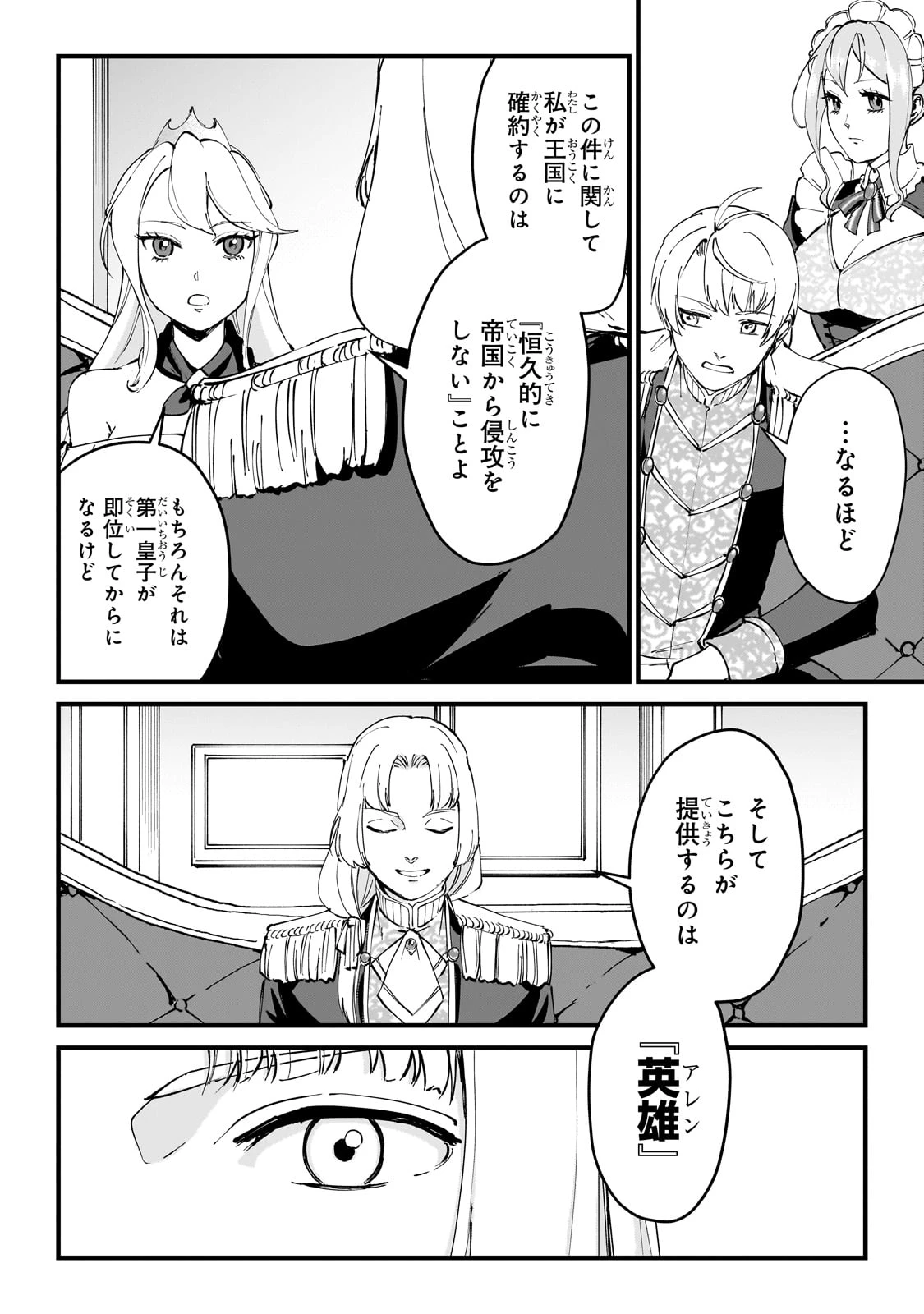 弱小国家の英雄王子 ～最強の魔術師だけど、さっさと国出て自由に生きてぇぇ！～ 第2話 - 28