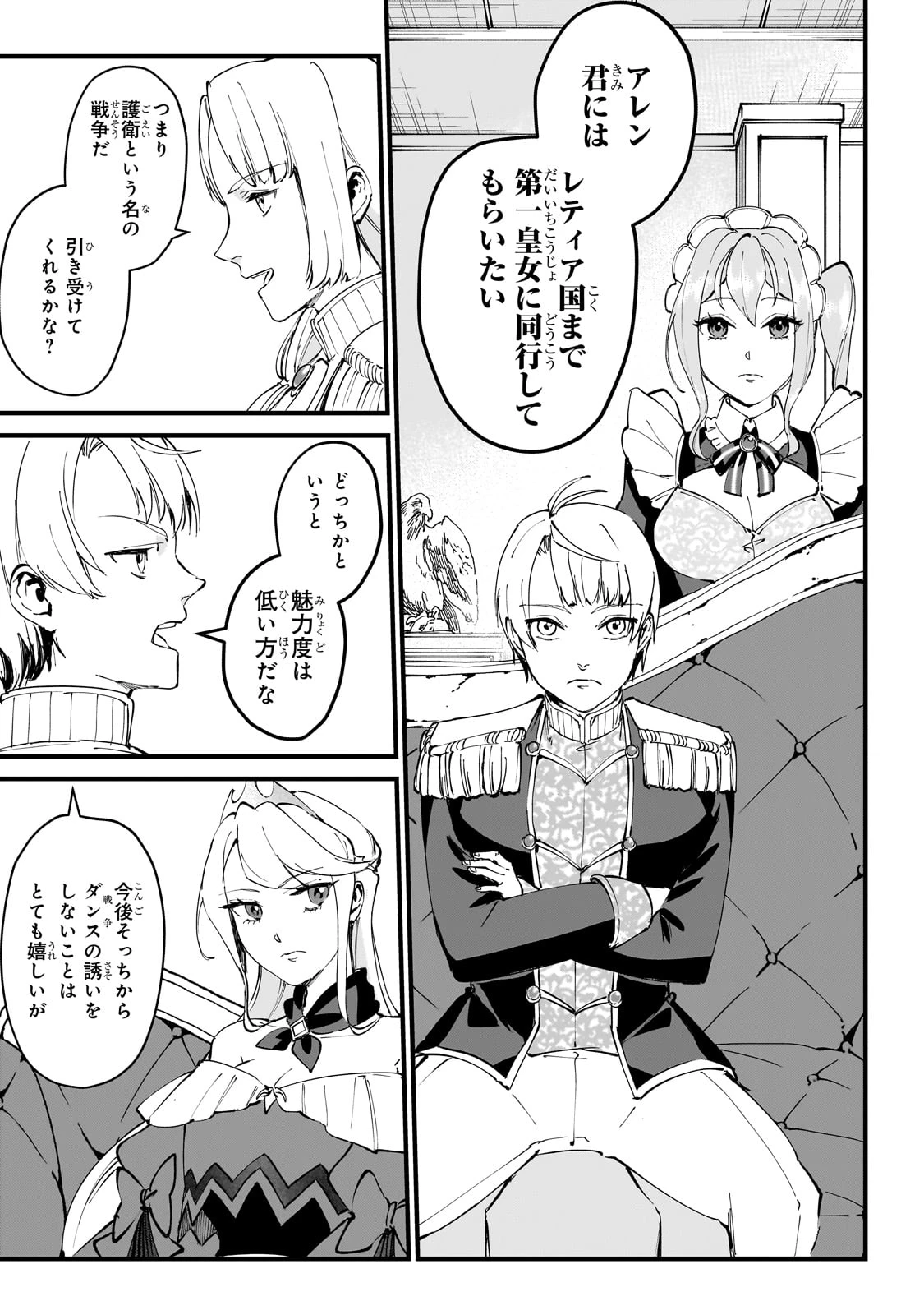 弱小国家の英雄王子 ～最強の魔術師だけど、さっさと国出て自由に生きてぇぇ！～ 第2話 - 29