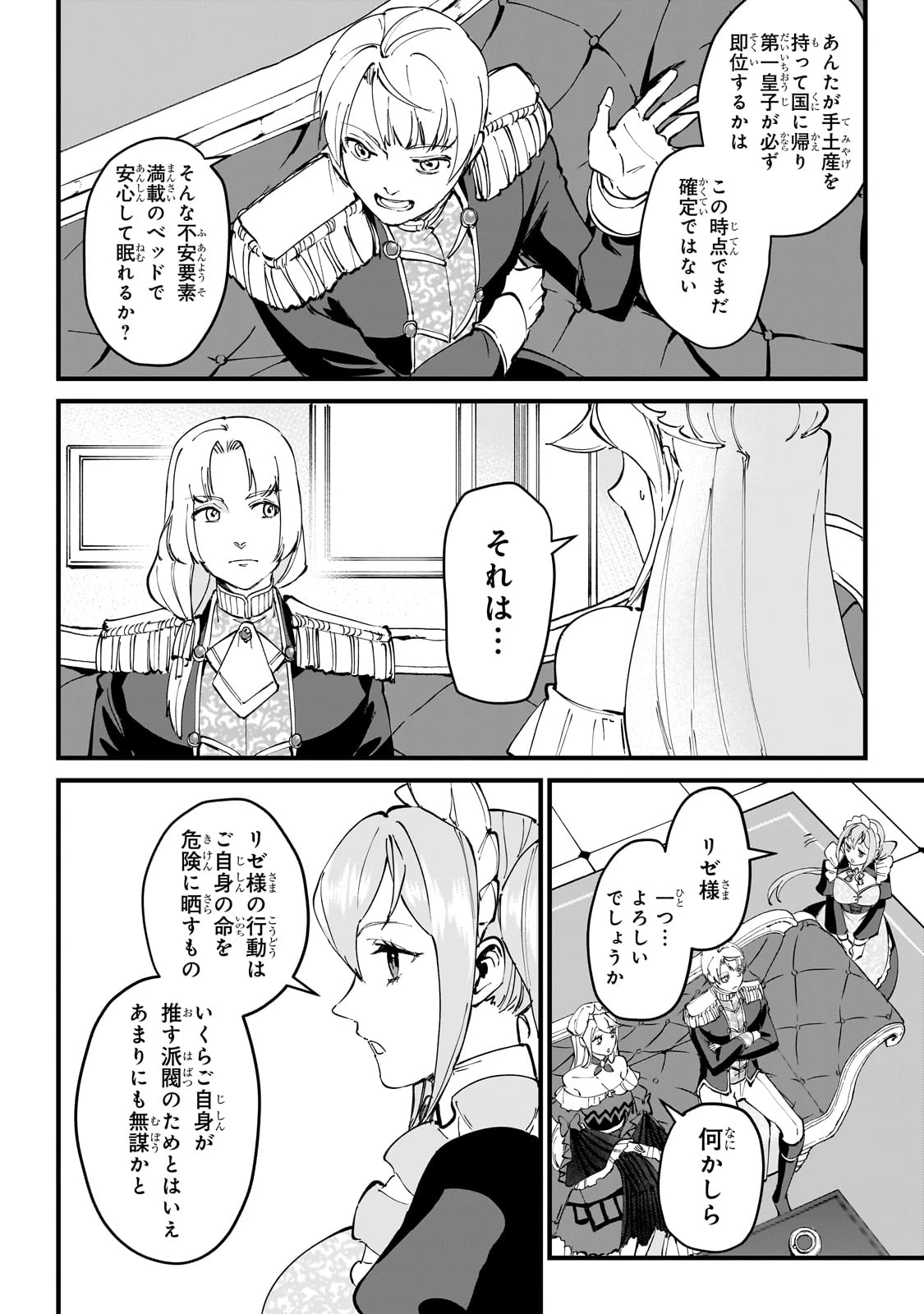弱小国家の英雄王子 ～最強の魔術師だけど、さっさと国出て自由に生きてぇぇ！～ 第2話 - 30