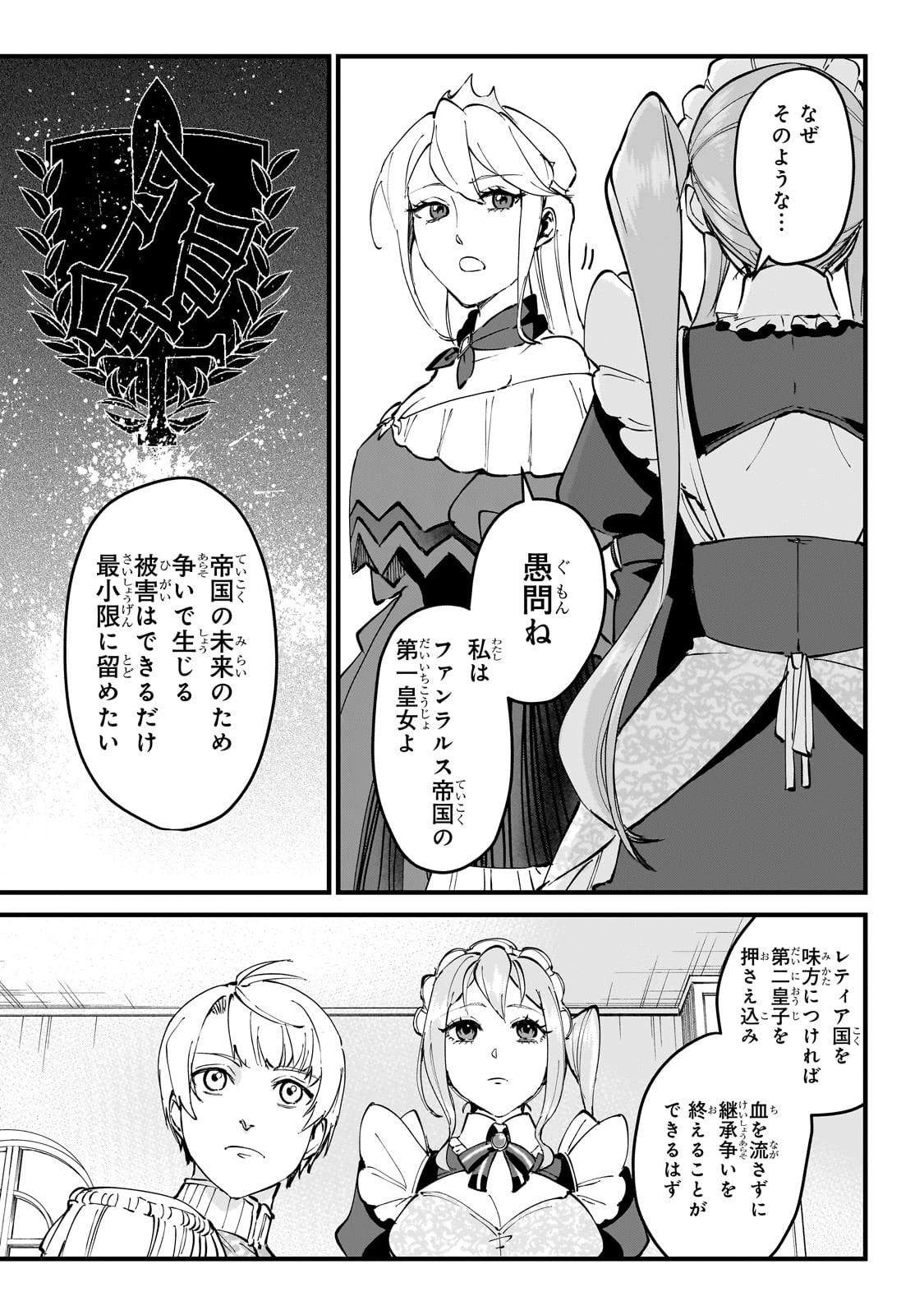 弱小国家の英雄王子 ～最強の魔術師だけど、さっさと国出て自由に生きてぇぇ！～ 第2話 - 31