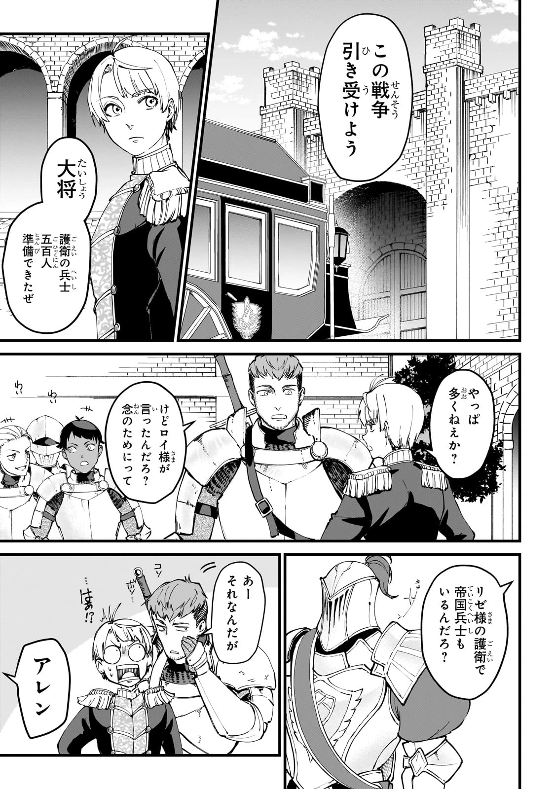 弱小国家の英雄王子 ～最強の魔術師だけど、さっさと国出て自由に生きてぇぇ！～ 第2話 - 33