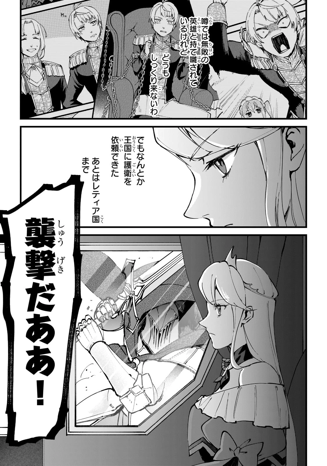 弱小国家の英雄王子 ～最強の魔術師だけど、さっさと国出て自由に生きてぇぇ！～ 第2話 - 35