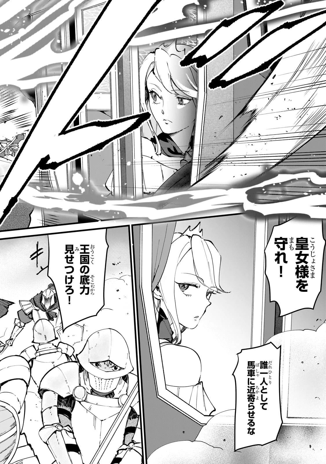 弱小国家の英雄王子 ～最強の魔術師だけど、さっさと国出て自由に生きてぇぇ！～ 第2話 - 36