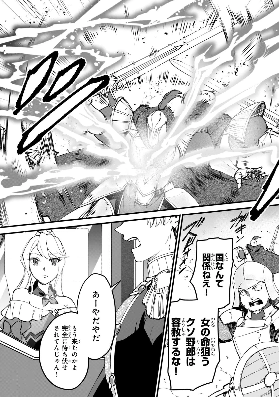 弱小国家の英雄王子 ～最強の魔術師だけど、さっさと国出て自由に生きてぇぇ！～ 第2話 - 37