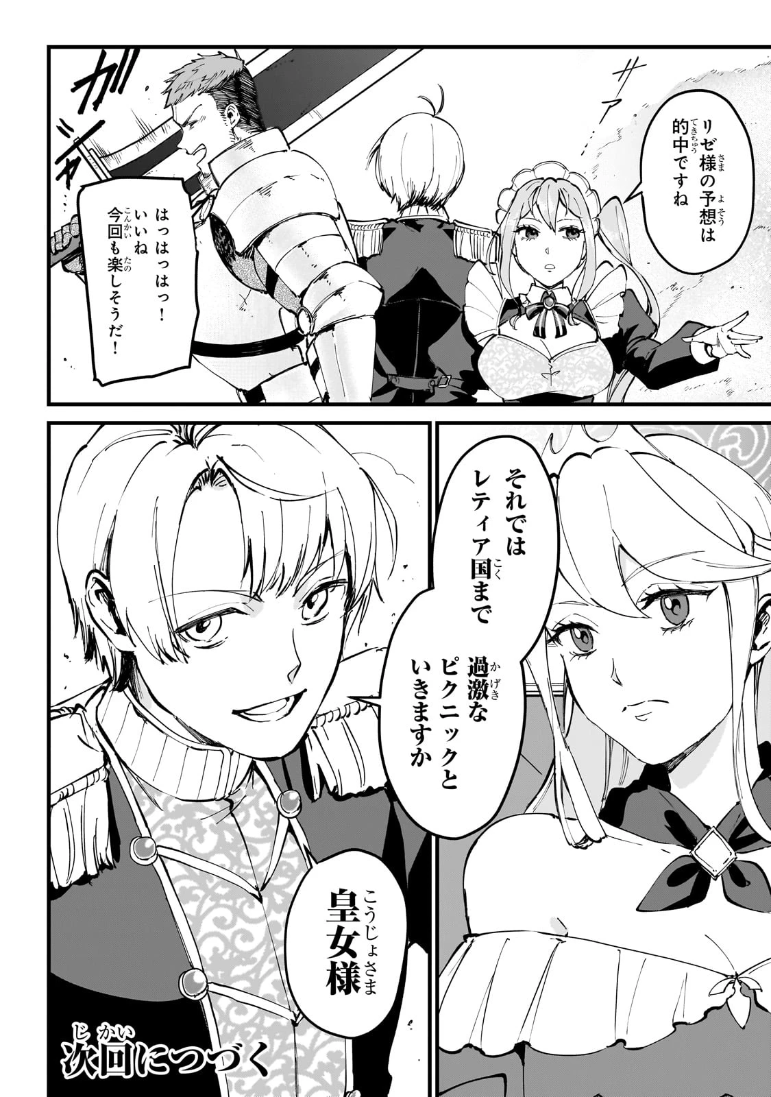弱小国家の英雄王子 ～最強の魔術師だけど、さっさと国出て自由に生きてぇぇ！～ 第2話 - 38