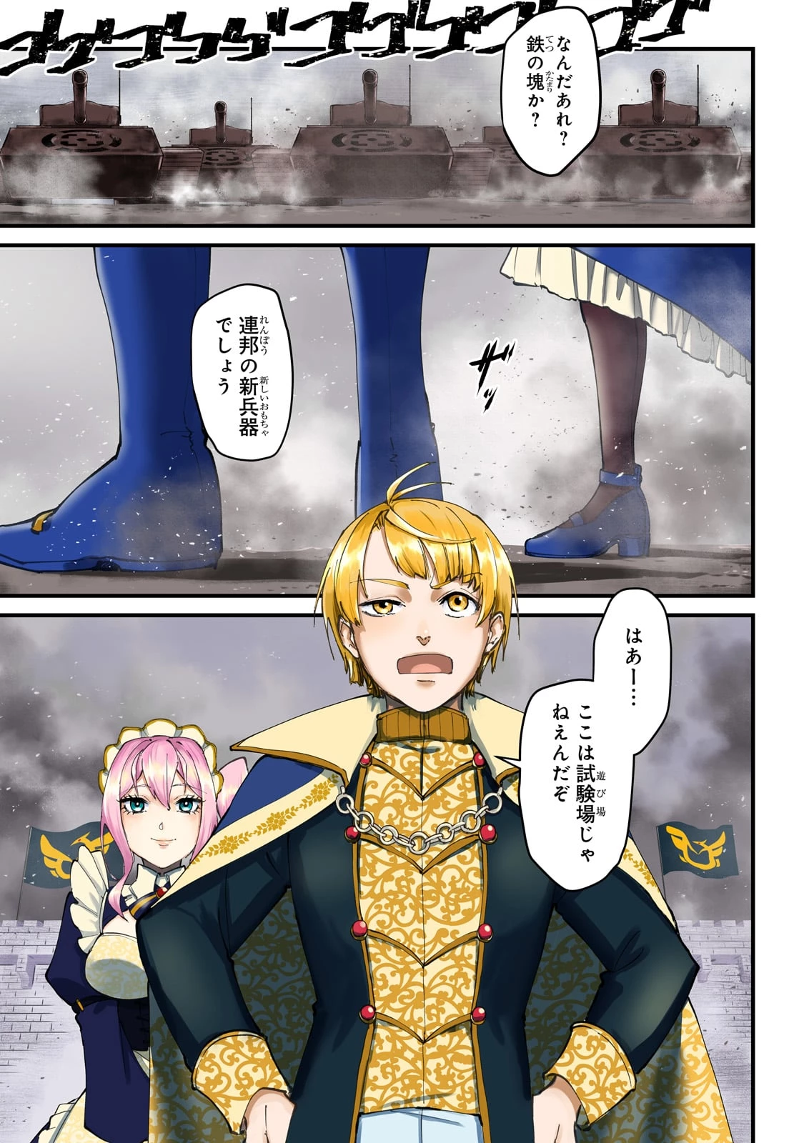 弱小国家の英雄王子 ～最強の魔術師だけど、さっさと国出て自由に生きてぇぇ！～ 第1話 - 1