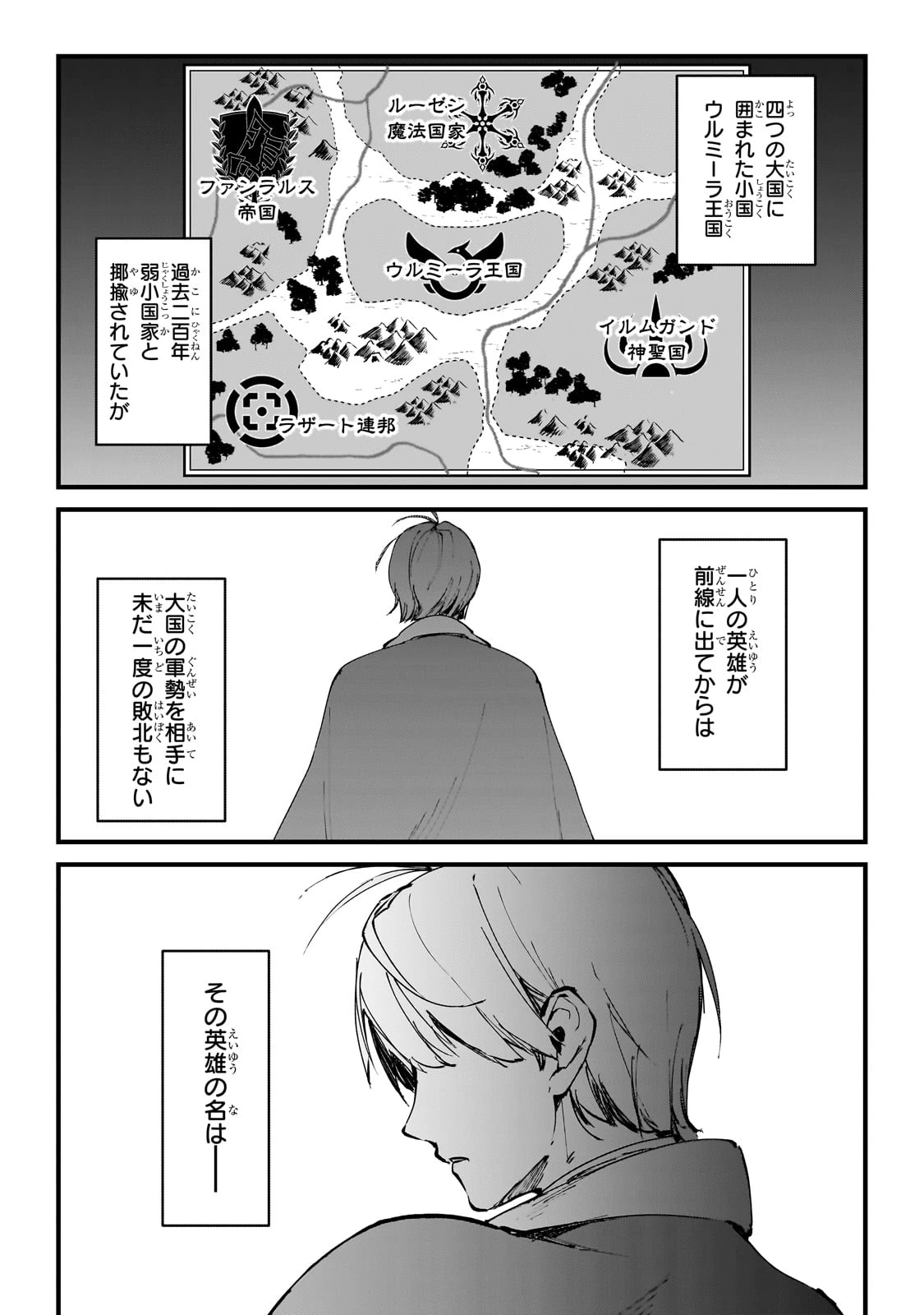 弱小国家の英雄王子 ～最強の魔術師だけど、さっさと国出て自由に生きてぇぇ！～ 第1話 - 5