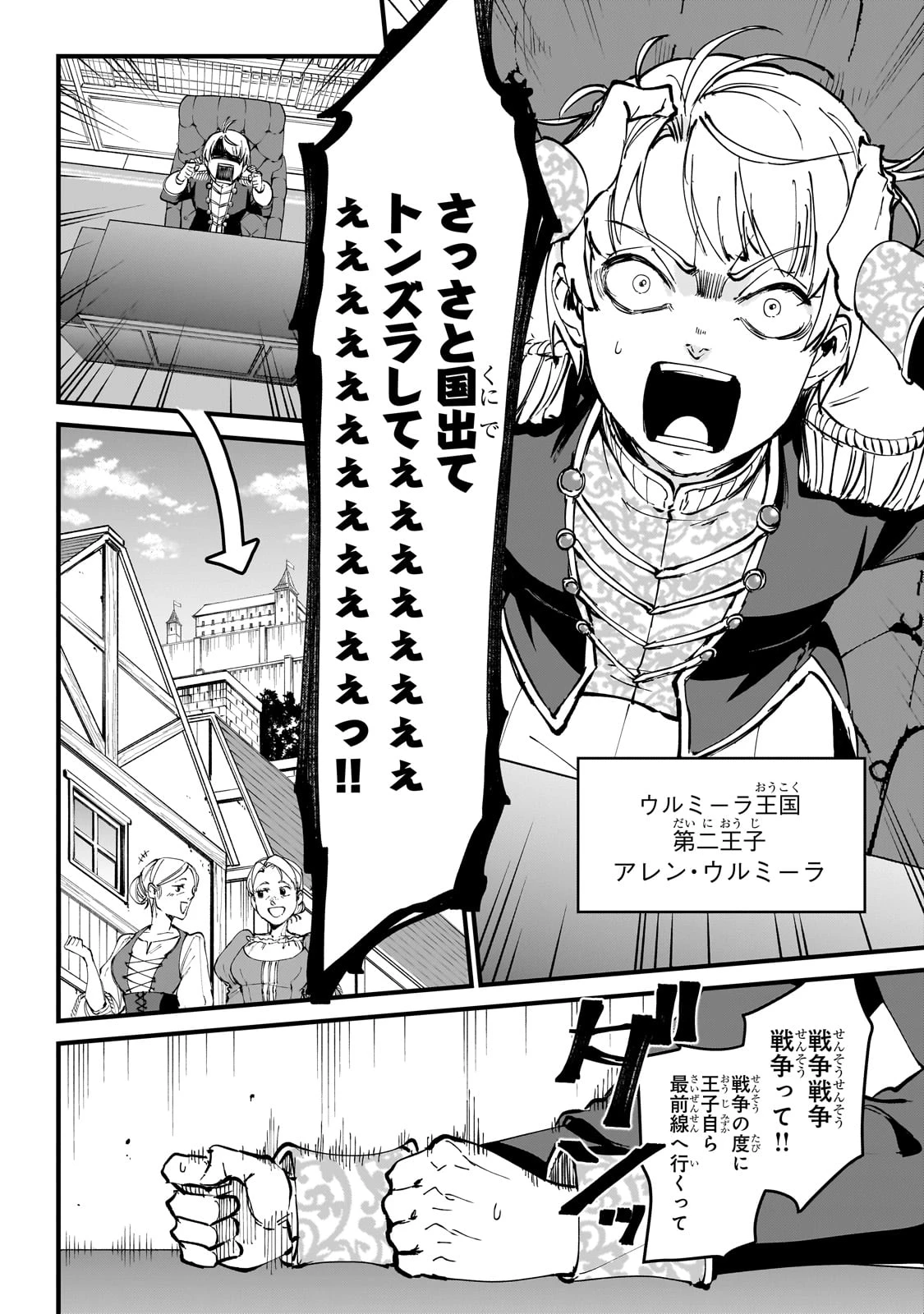 弱小国家の英雄王子 ～最強の魔術師だけど、さっさと国出て自由に生きてぇぇ！～ 第1話 - 6