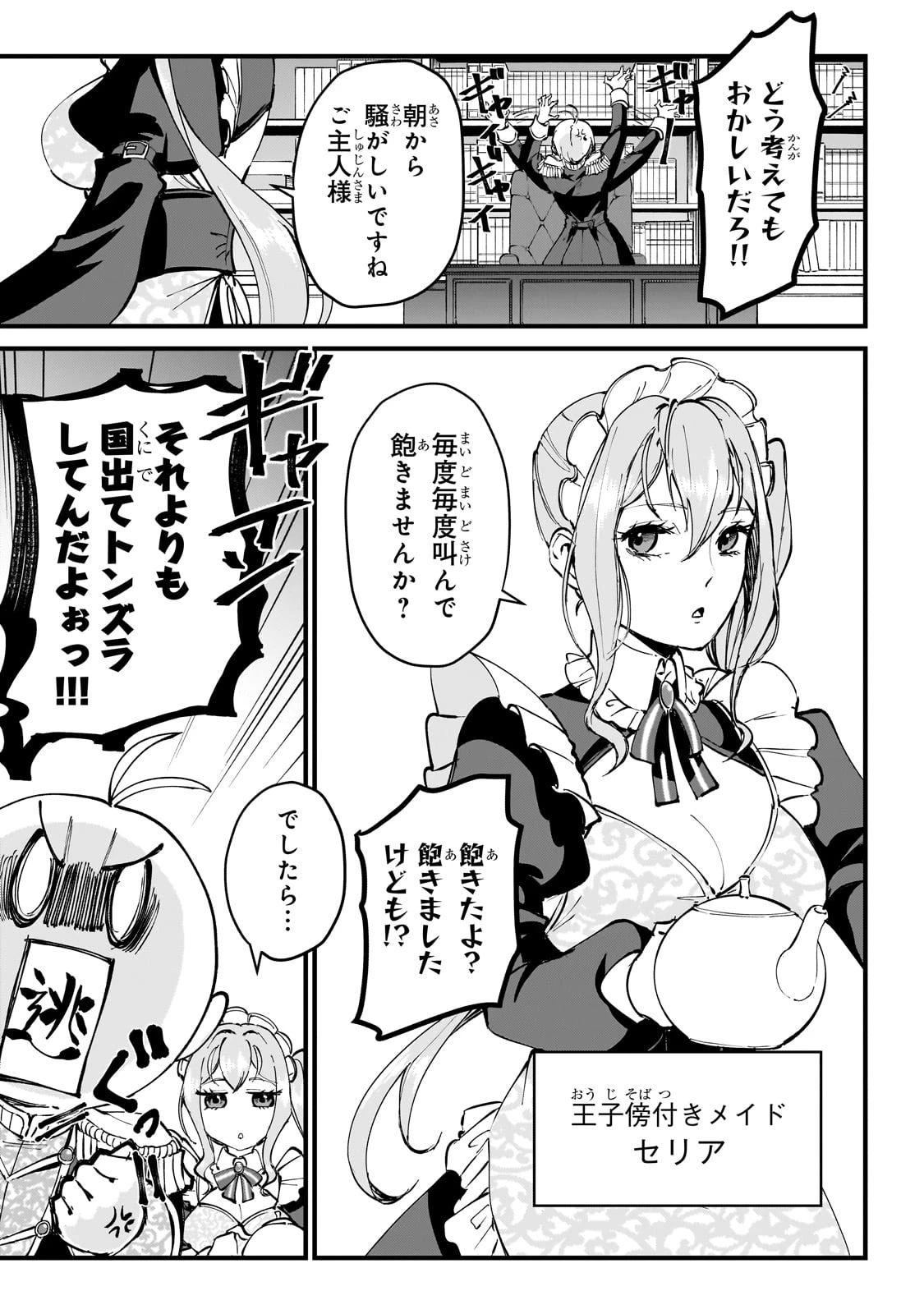 弱小国家の英雄王子 ～最強の魔術師だけど、さっさと国出て自由に生きてぇぇ！～ 第1話 - 7