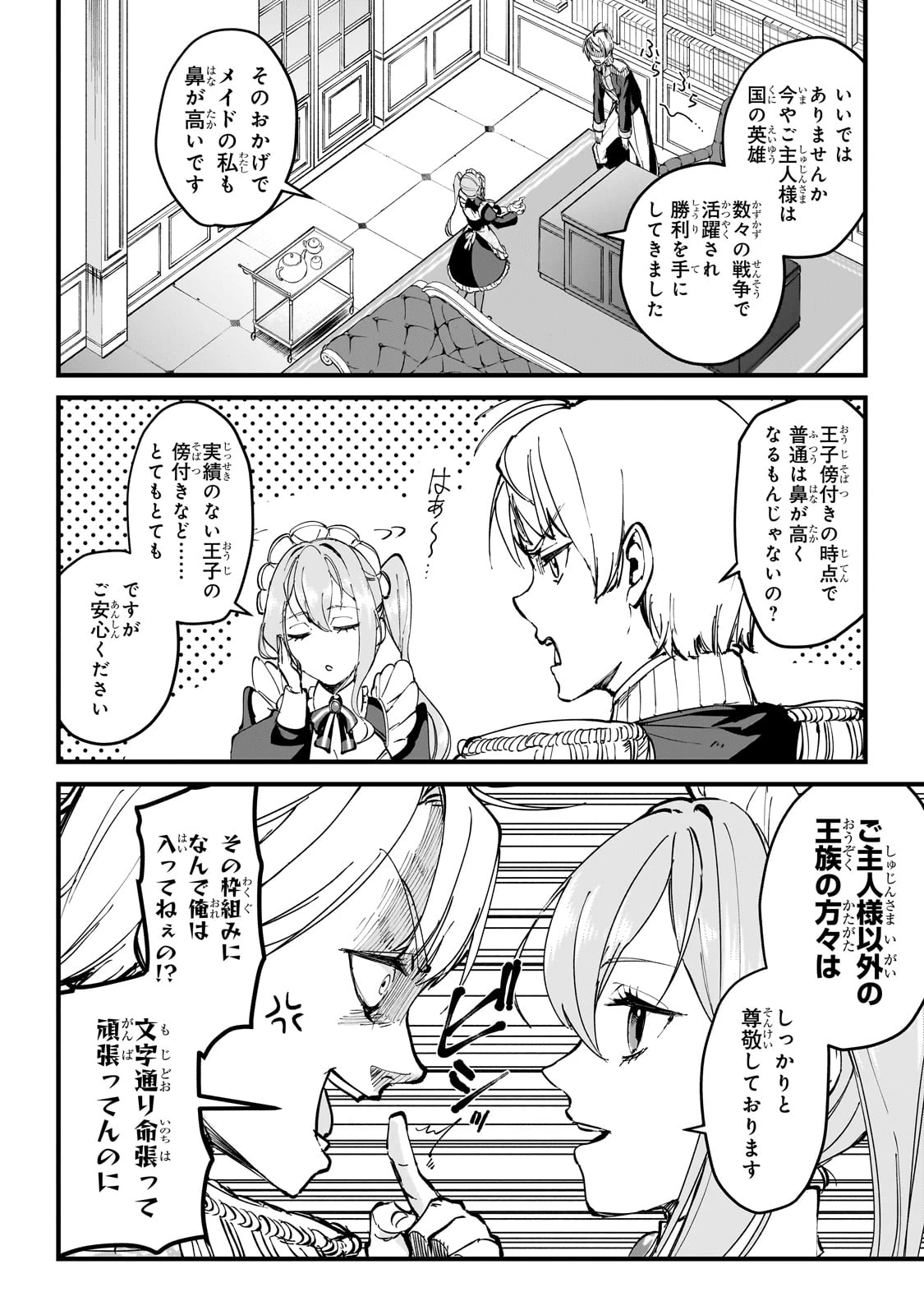 弱小国家の英雄王子 ～最強の魔術師だけど、さっさと国出て自由に生きてぇぇ！～ 第1話 - 8