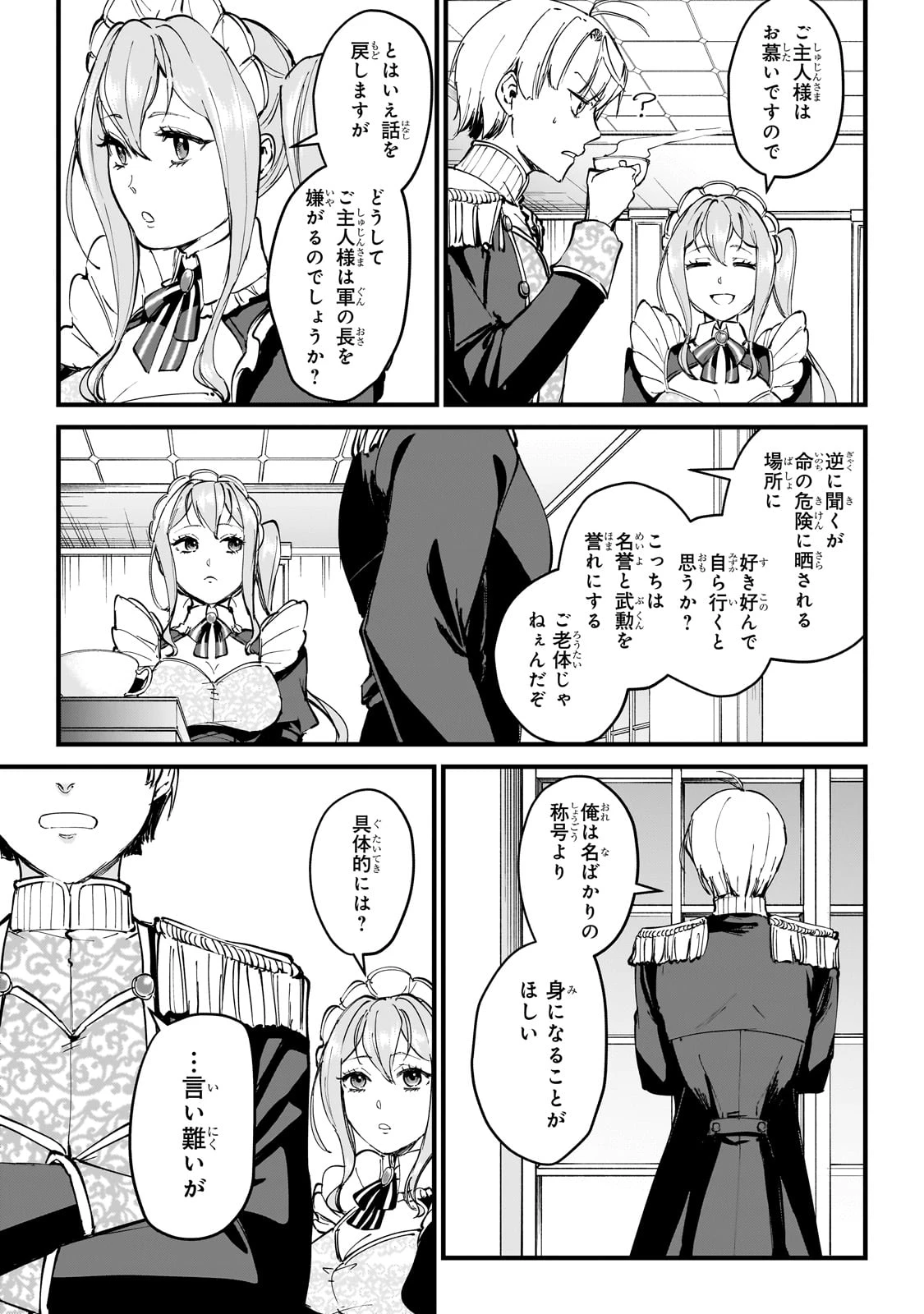 弱小国家の英雄王子 ～最強の魔術師だけど、さっさと国出て自由に生きてぇぇ！～ 第1話 - 9